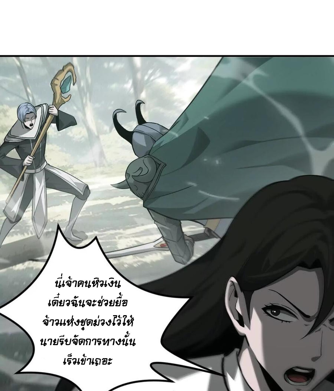 Unparalleled in the Online Gaming World ยอดคน ณ โลกออนไลน์ ตอนที่ 38 หน้า 53