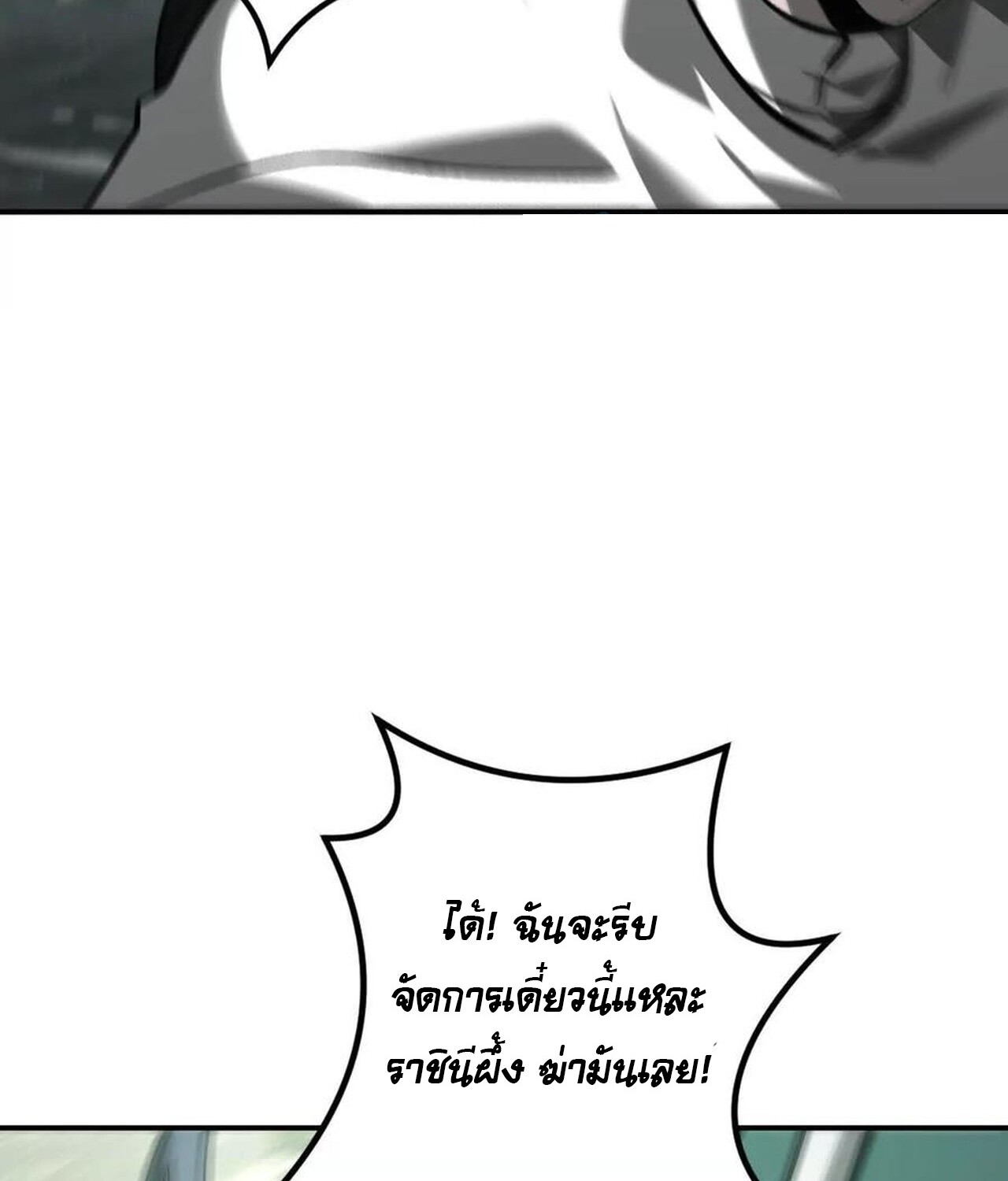 Unparalleled in the Online Gaming World ยอดคน ณ โลกออนไลน์ ตอนที่ 38 หน้า 54