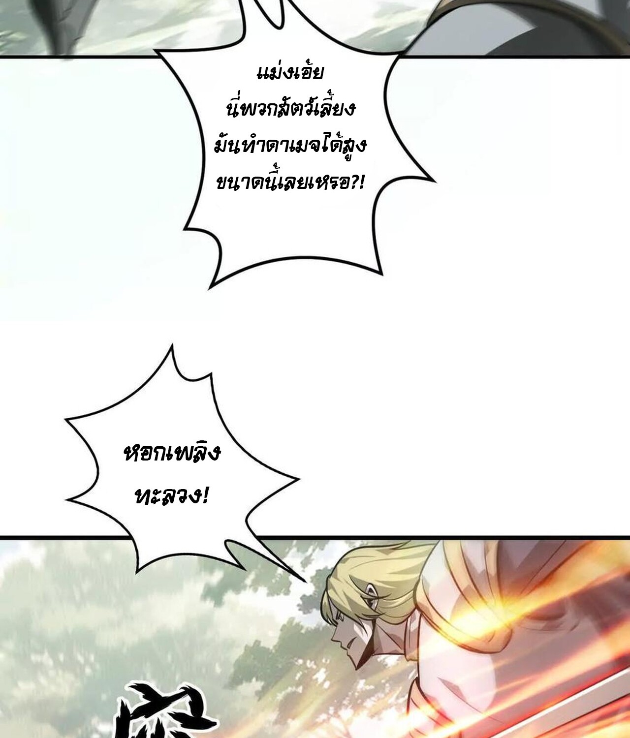 Unparalleled in the Online Gaming World ยอดคน ณ โลกออนไลน์ ตอนที่ 38 หน้า 58