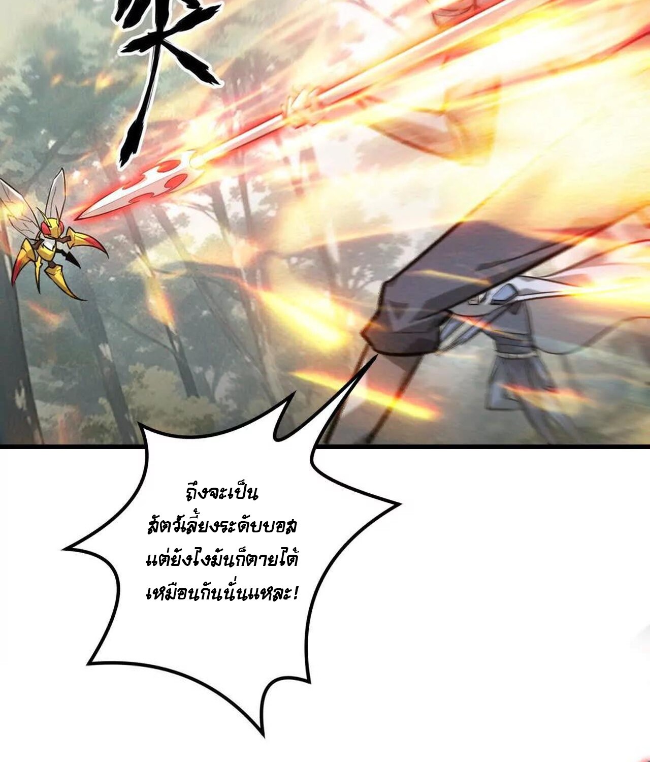 Unparalleled in the Online Gaming World ยอดคน ณ โลกออนไลน์ ตอนที่ 38 หน้า 59