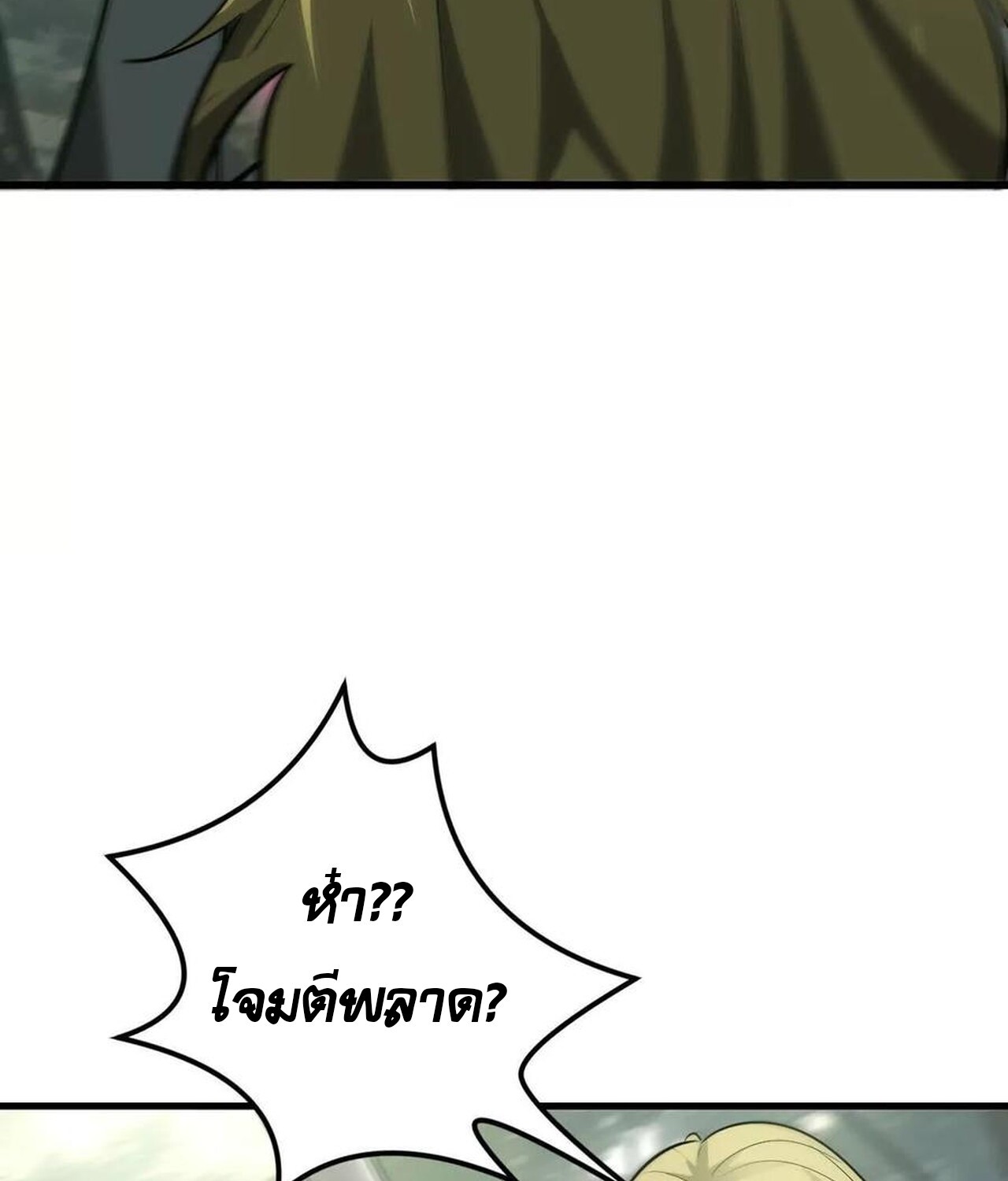 Unparalleled in the Online Gaming World ยอดคน ณ โลกออนไลน์ ตอนที่ 38 หน้า 63