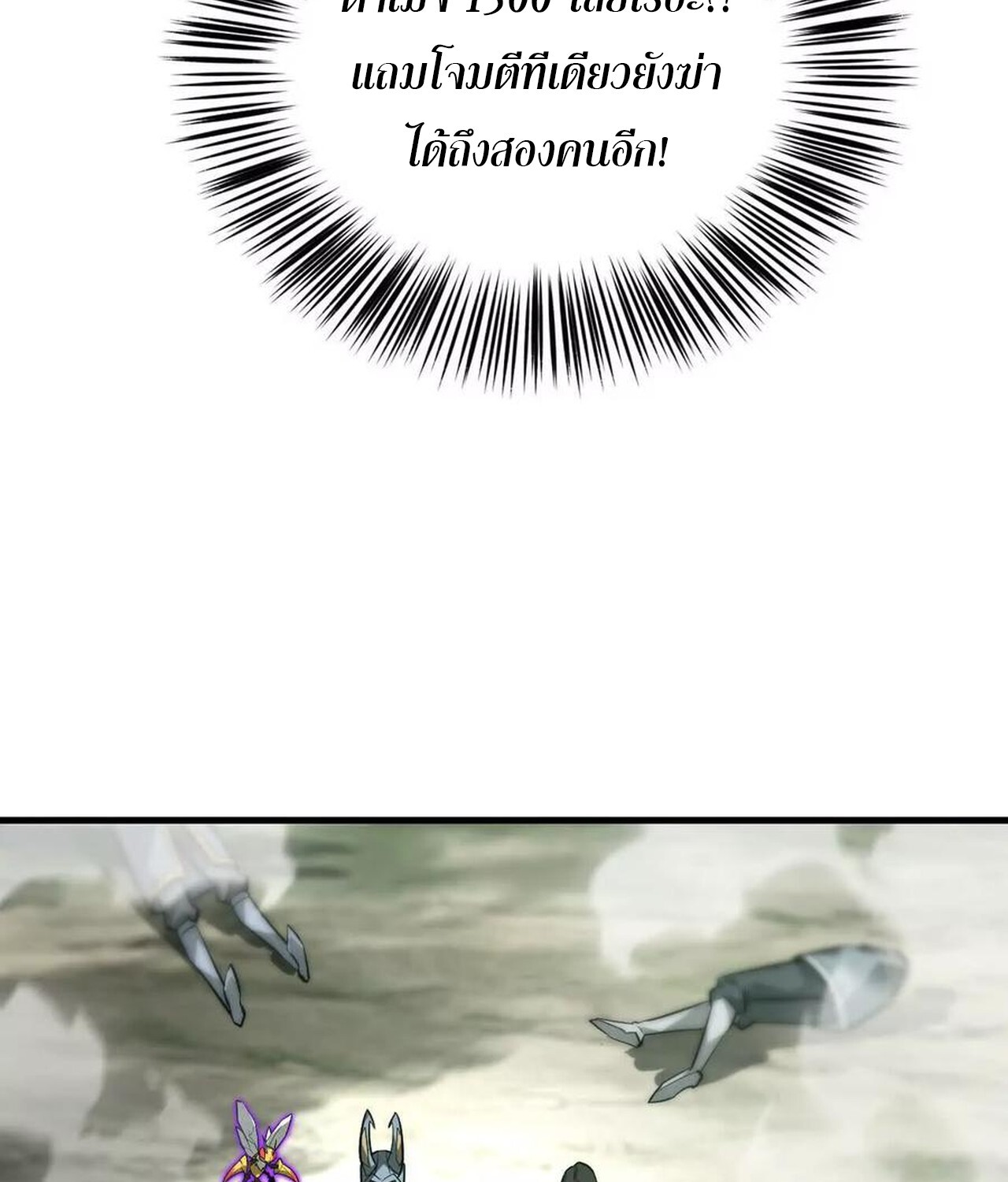 Unparalleled in the Online Gaming World ยอดคน ณ โลกออนไลน์ ตอนที่ 38 หน้า 69