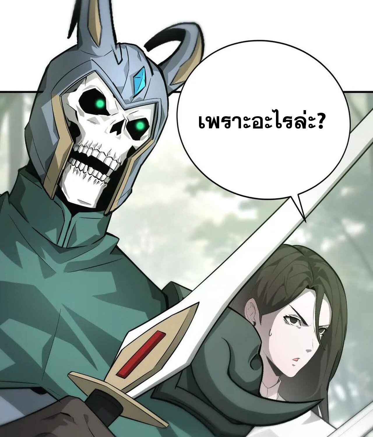 Unparalleled in the Online Gaming World ยอดคน ณ โลกออนไลน์ ตอนที่ 38 หน้า 7