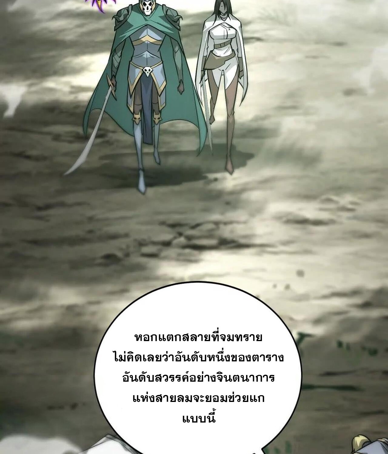 Unparalleled in the Online Gaming World ยอดคน ณ โลกออนไลน์ ตอนที่ 38 หน้า 70