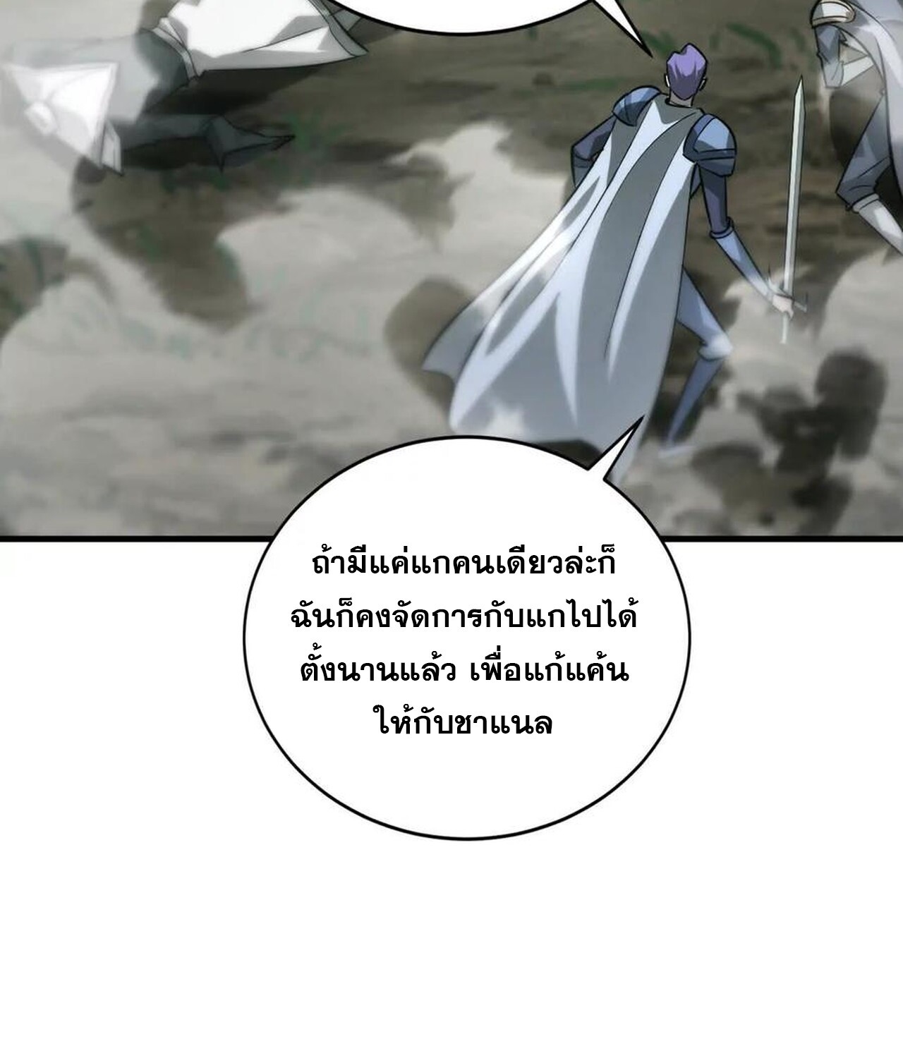 Unparalleled in the Online Gaming World ยอดคน ณ โลกออนไลน์ ตอนที่ 38 หน้า 71