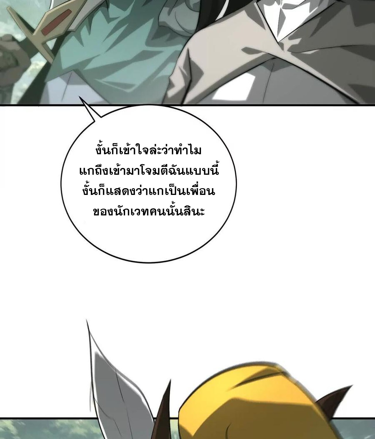 Unparalleled in the Online Gaming World ยอดคน ณ โลกออนไลน์ ตอนที่ 38 หน้า 73