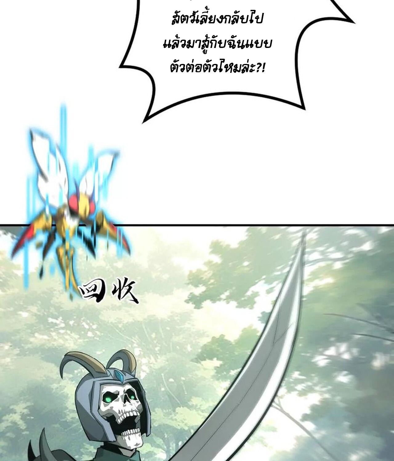 Unparalleled in the Online Gaming World ยอดคน ณ โลกออนไลน์ ตอนที่ 38 หน้า 75