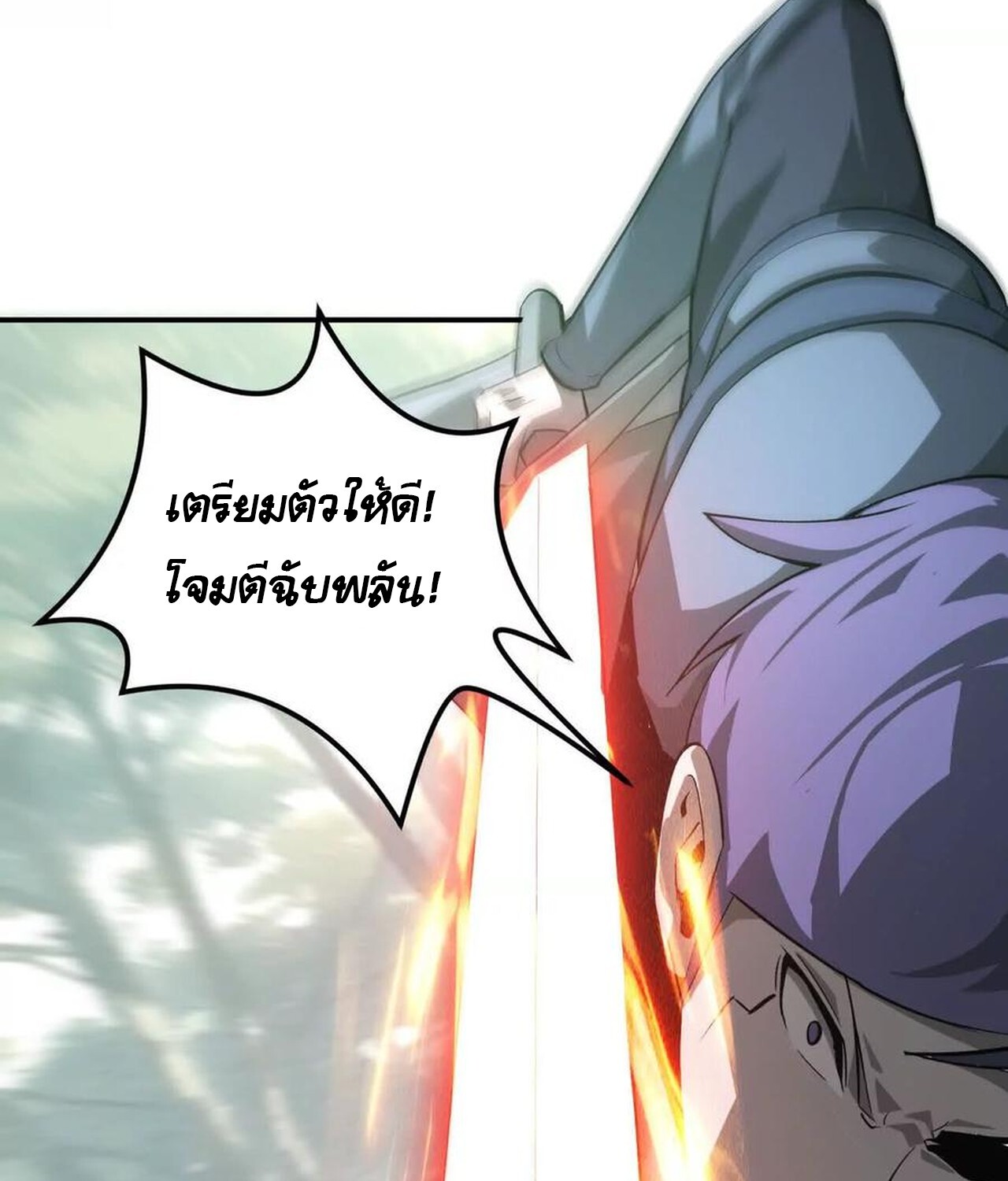 Unparalleled in the Online Gaming World ยอดคน ณ โลกออนไลน์ ตอนที่ 38 หน้า 77