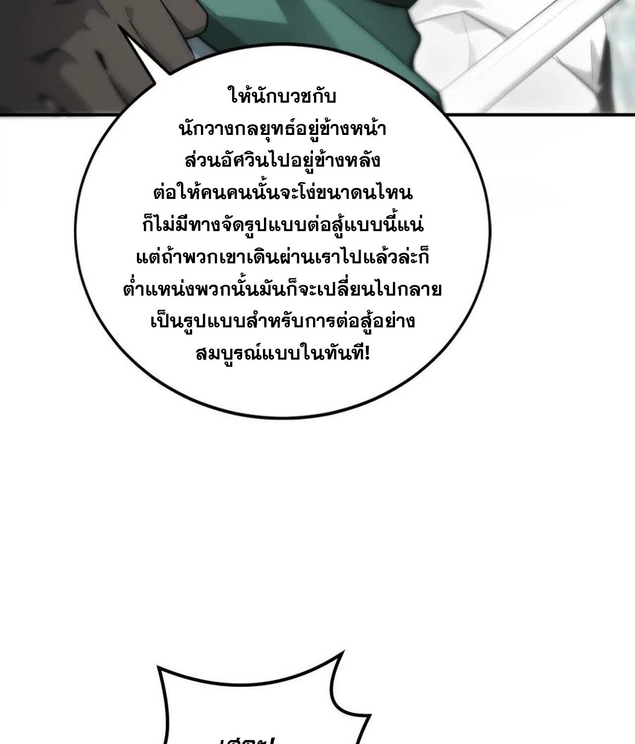 Unparalleled in the Online Gaming World ยอดคน ณ โลกออนไลน์ ตอนที่ 38 หน้า 8