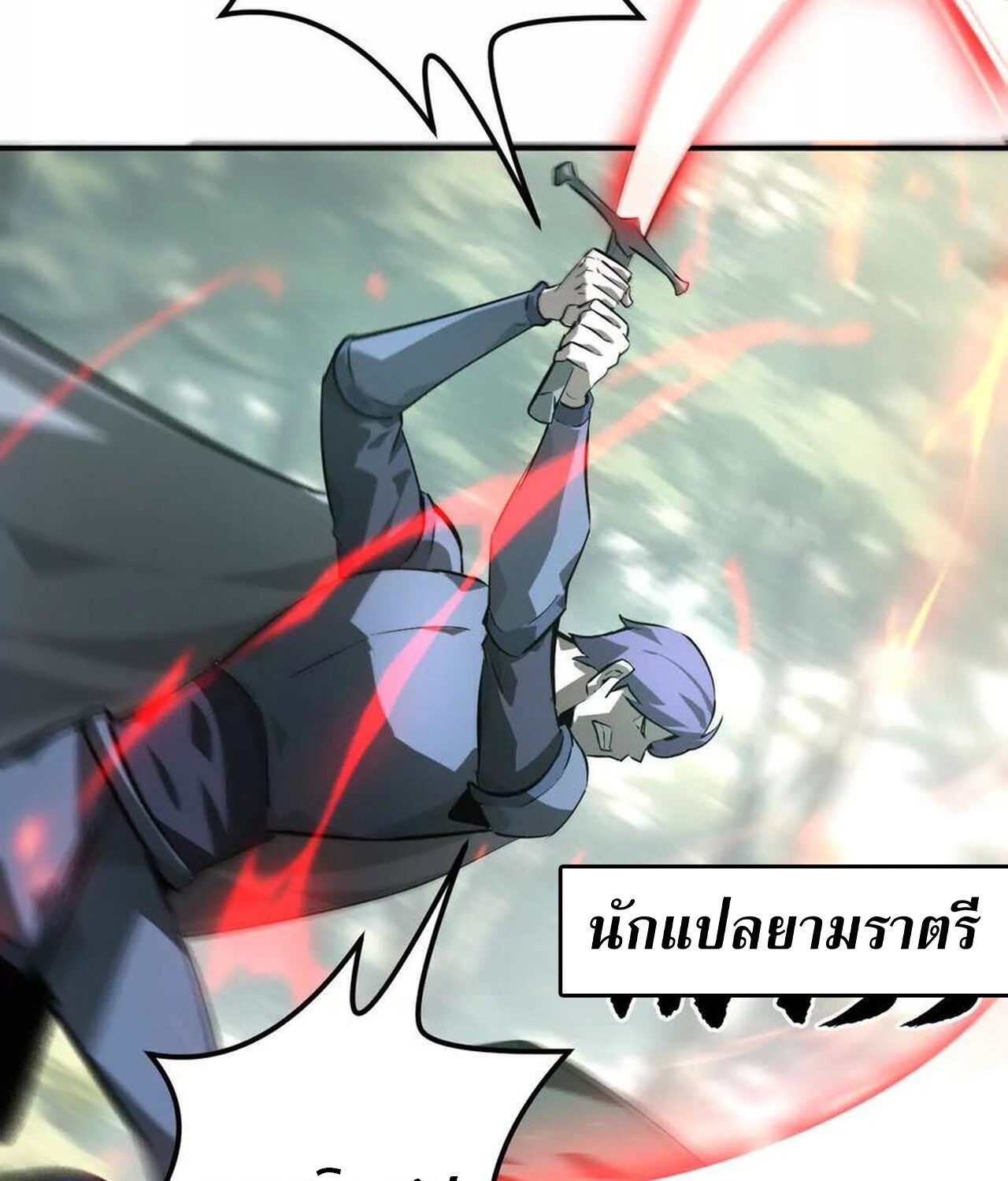 Unparalleled in the Online Gaming World ยอดคน ณ โลกออนไลน์ ตอนที่ 38 หน้า 81