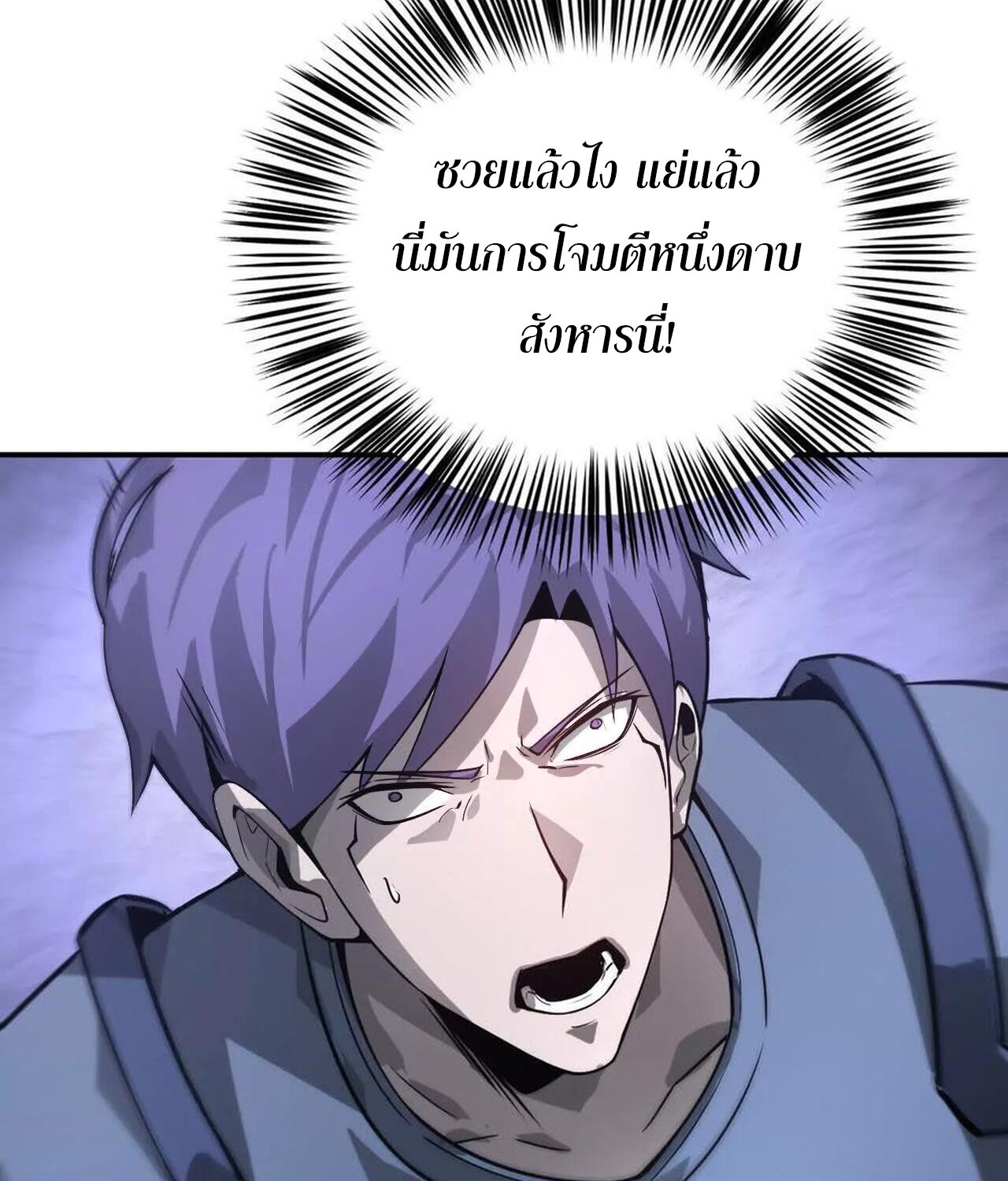 Unparalleled in the Online Gaming World ยอดคน ณ โลกออนไลน์ ตอนที่ 38 หน้า 84