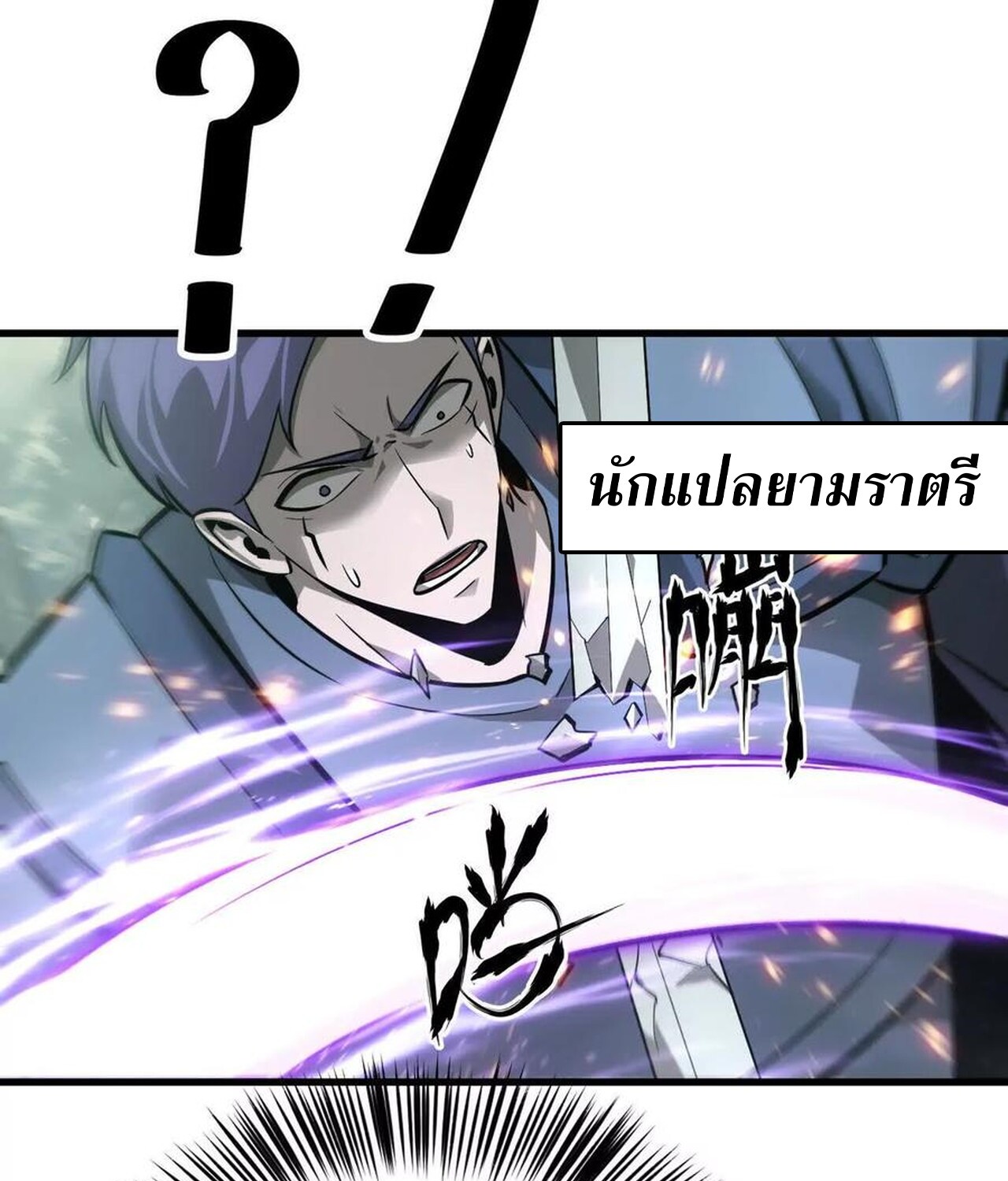 Unparalleled in the Online Gaming World ยอดคน ณ โลกออนไลน์ ตอนที่ 38 หน้า 87