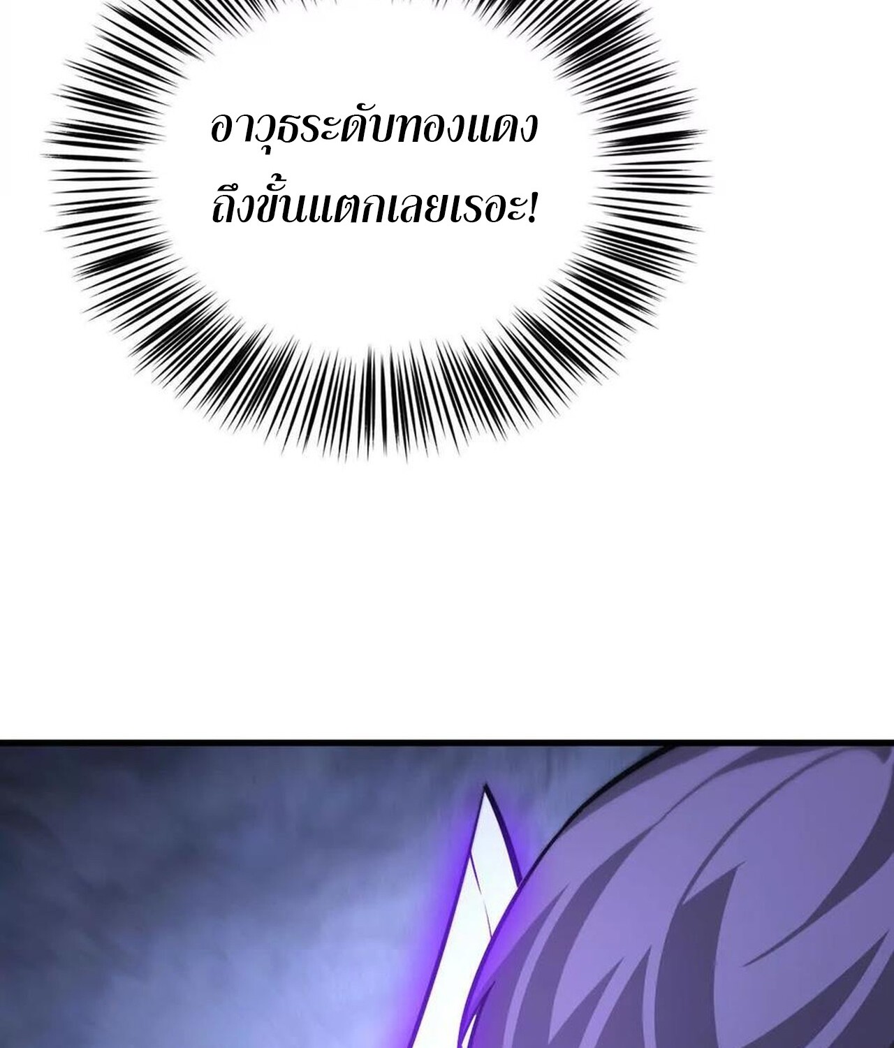 Unparalleled in the Online Gaming World ยอดคน ณ โลกออนไลน์ ตอนที่ 38 หน้า 88