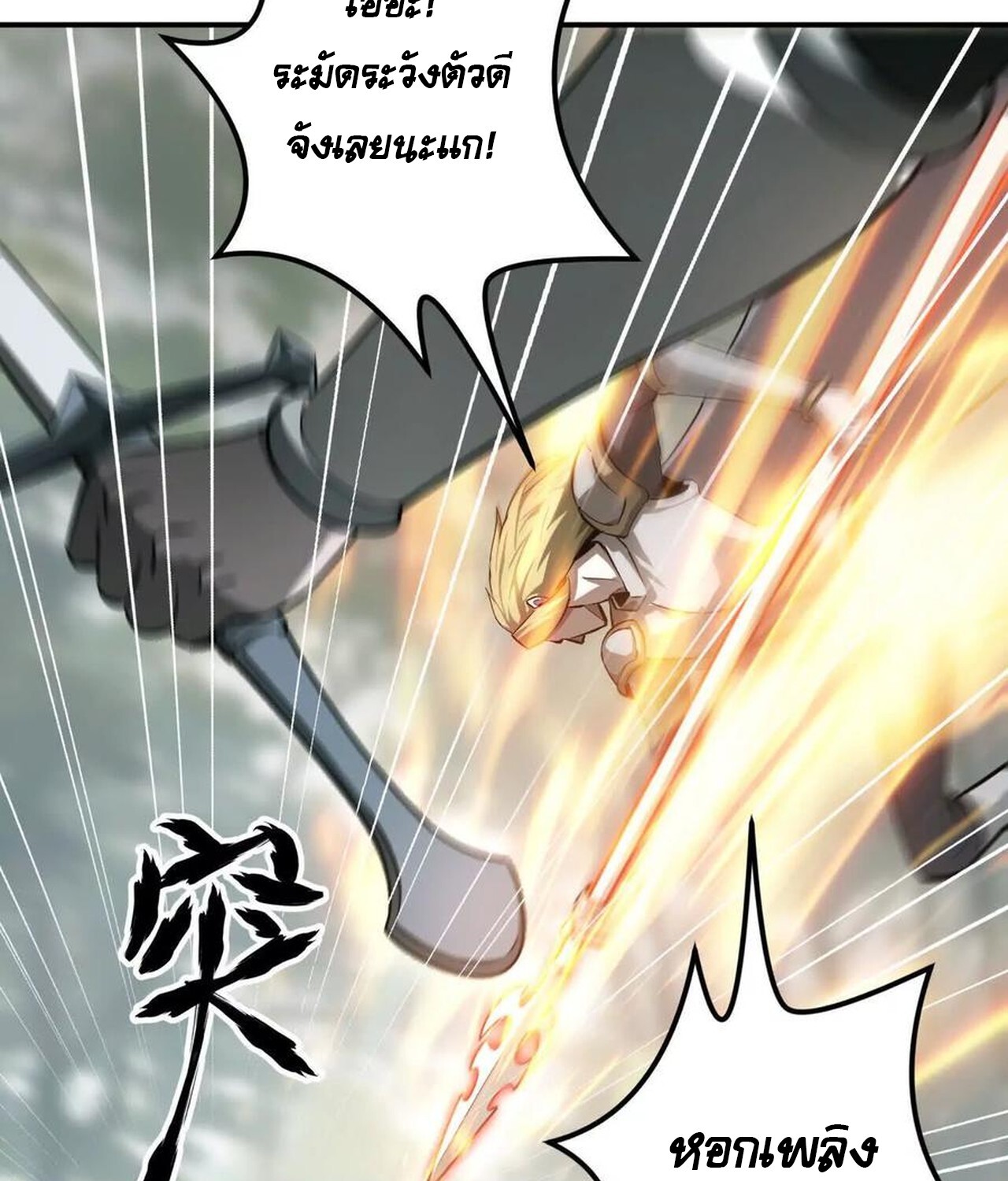 Unparalleled in the Online Gaming World ยอดคน ณ โลกออนไลน์ ตอนที่ 38 หน้า 9