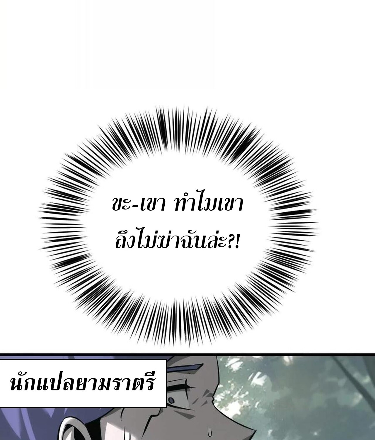 Unparalleled in the Online Gaming World ยอดคน ณ โลกออนไลน์ ตอนที่ 38 หน้า 92