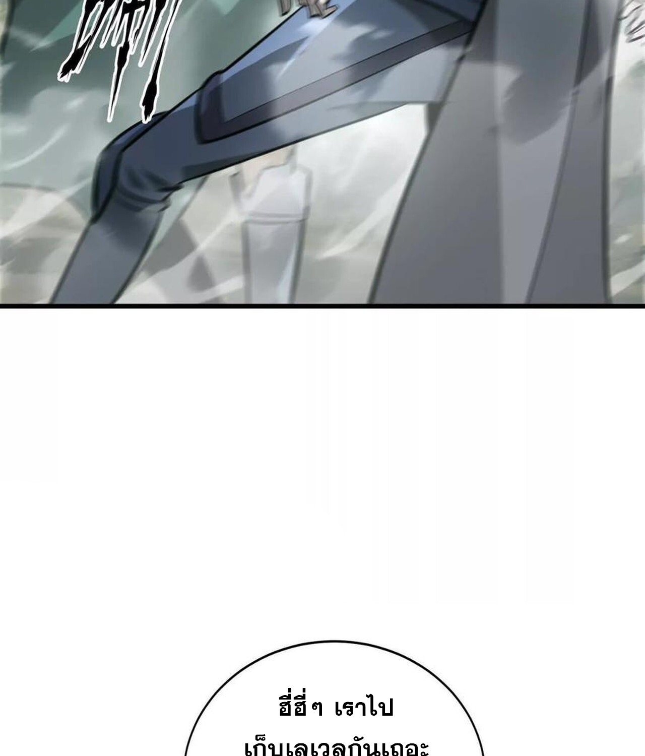 Unparalleled in the Online Gaming World ยอดคน ณ โลกออนไลน์ ตอนที่ 38 หน้า 95