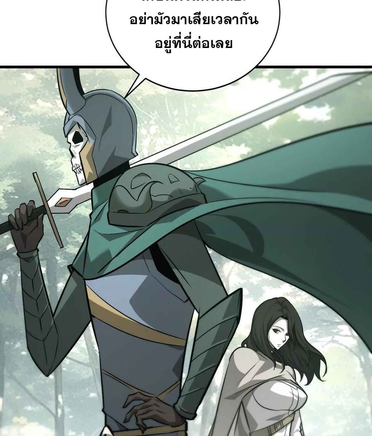 Unparalleled in the Online Gaming World ยอดคน ณ โลกออนไลน์ ตอนที่ 38 หน้า 96