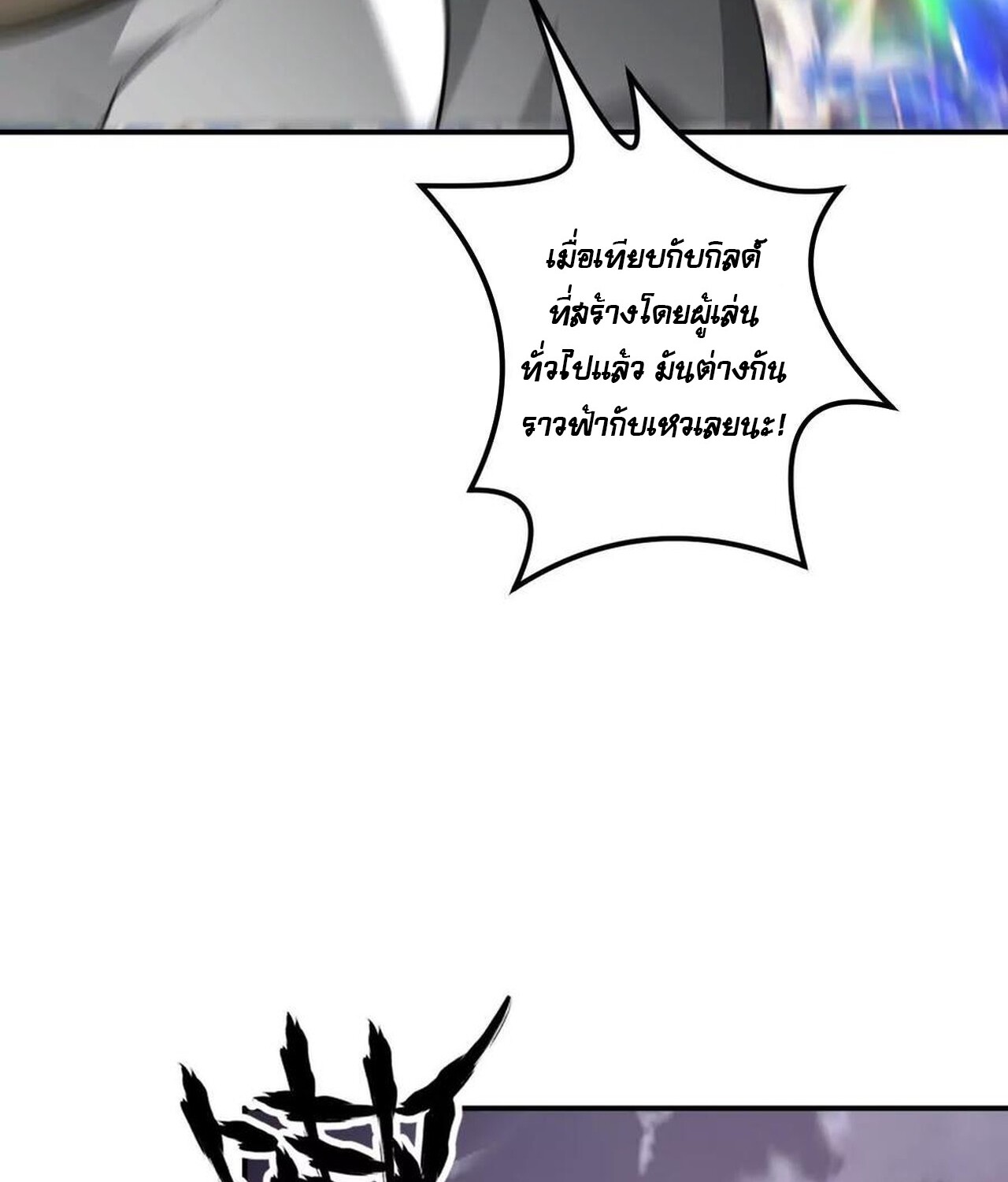 Unparalleled in the Online Gaming World ยอดคน ณ โลกออนไลน์ ตอนที่ 39 หน้า 10