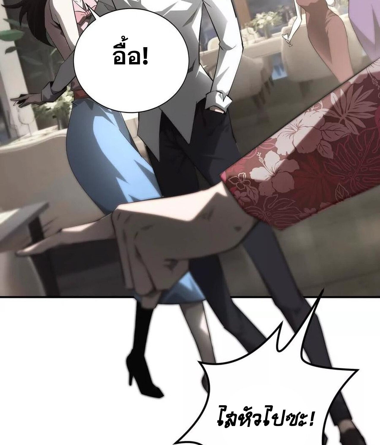 Unparalleled in the Online Gaming World ยอดคน ณ โลกออนไลน์ ตอนที่ 39 หน้า 100