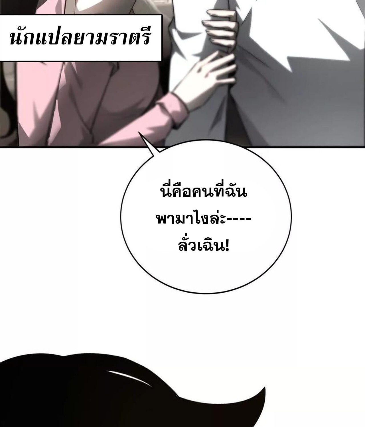 Unparalleled in the Online Gaming World ยอดคน ณ โลกออนไลน์ ตอนที่ 39 หน้า 102