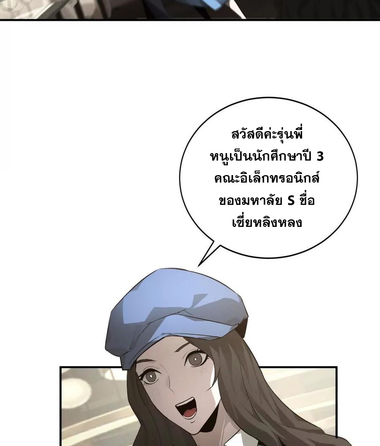 Unparalleled in the Online Gaming World ยอดคน ณ โลกออนไลน์ ตอนที่ 39 หน้า 106