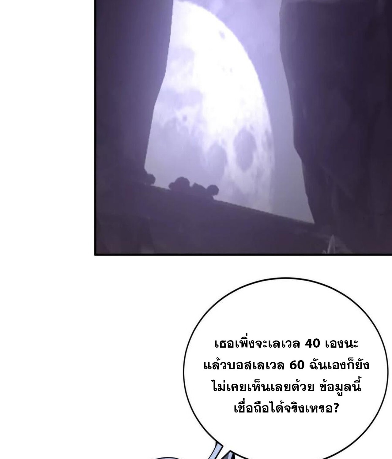 Unparalleled in the Online Gaming World ยอดคน ณ โลกออนไลน์ ตอนที่ 39 หน้า 12