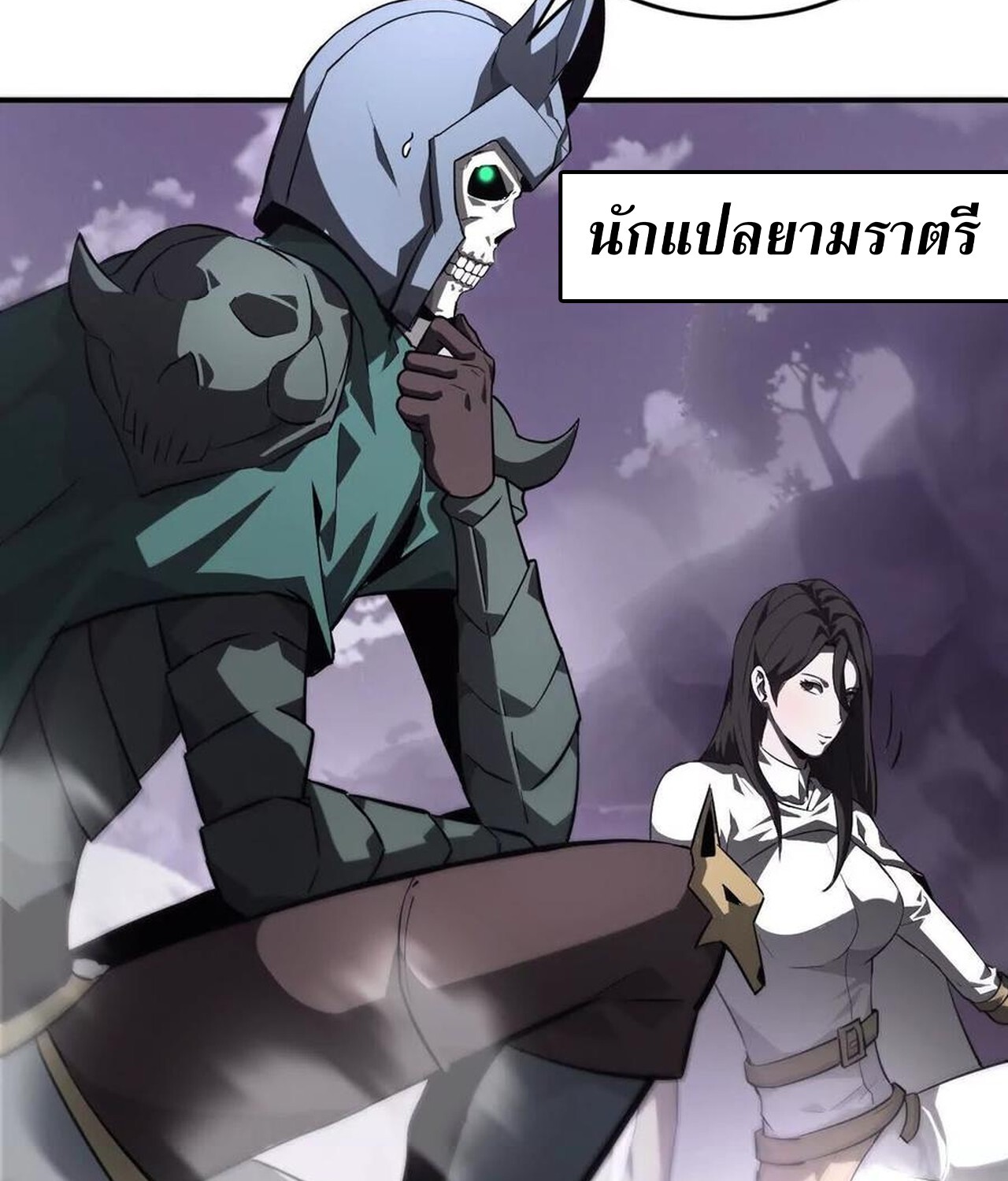 Unparalleled in the Online Gaming World ยอดคน ณ โลกออนไลน์ ตอนที่ 39 หน้า 13