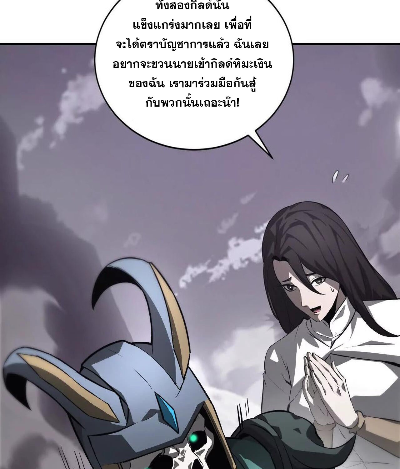 Unparalleled in the Online Gaming World ยอดคน ณ โลกออนไลน์ ตอนที่ 39 หน้า 15