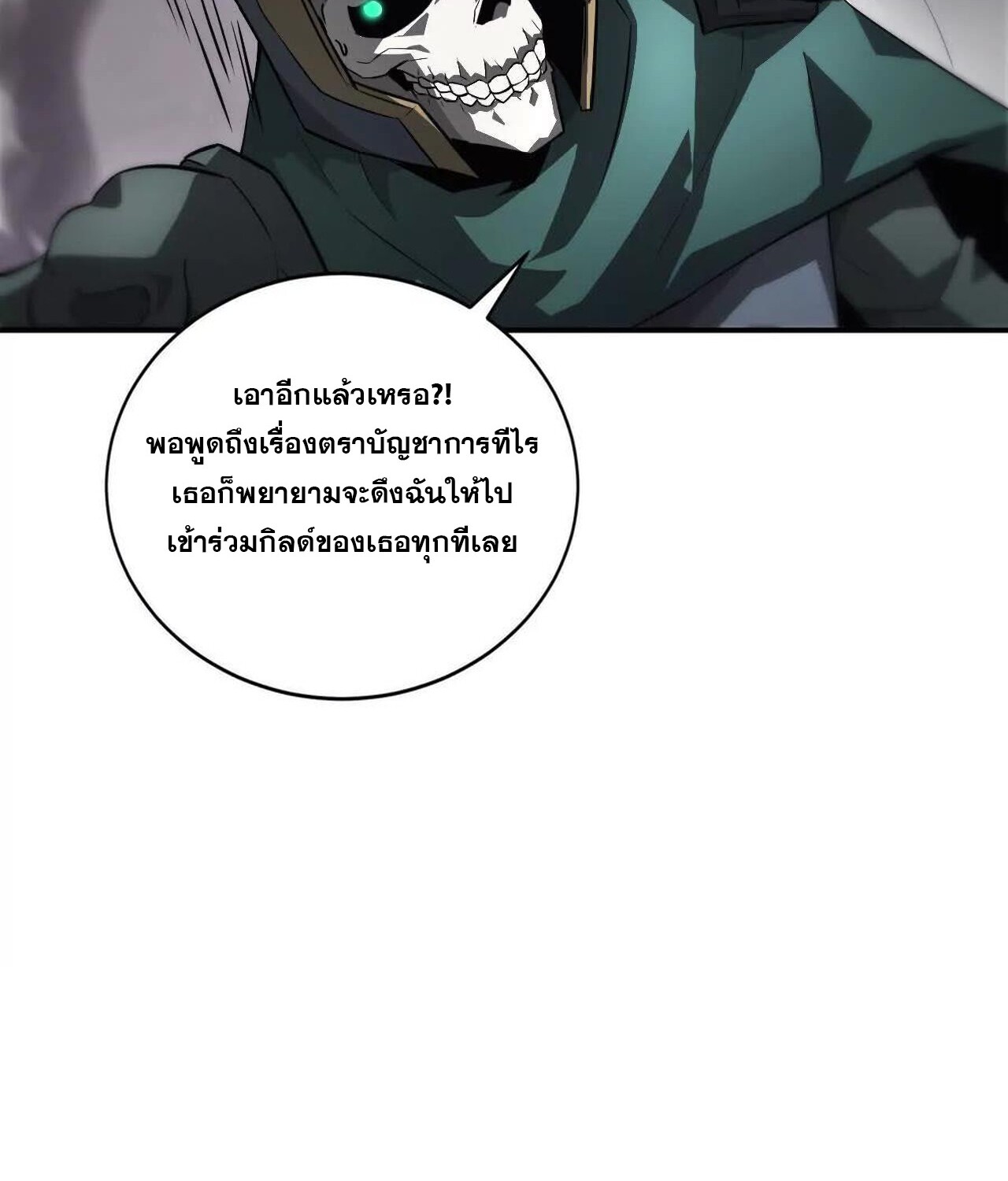 Unparalleled in the Online Gaming World ยอดคน ณ โลกออนไลน์ ตอนที่ 39 หน้า 16