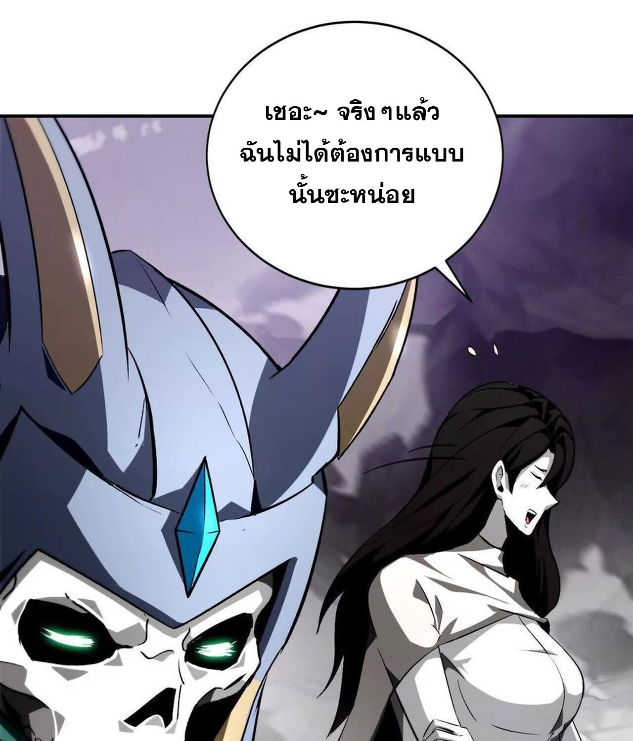 Unparalleled in the Online Gaming World ยอดคน ณ โลกออนไลน์ ตอนที่ 39 หน้า 17