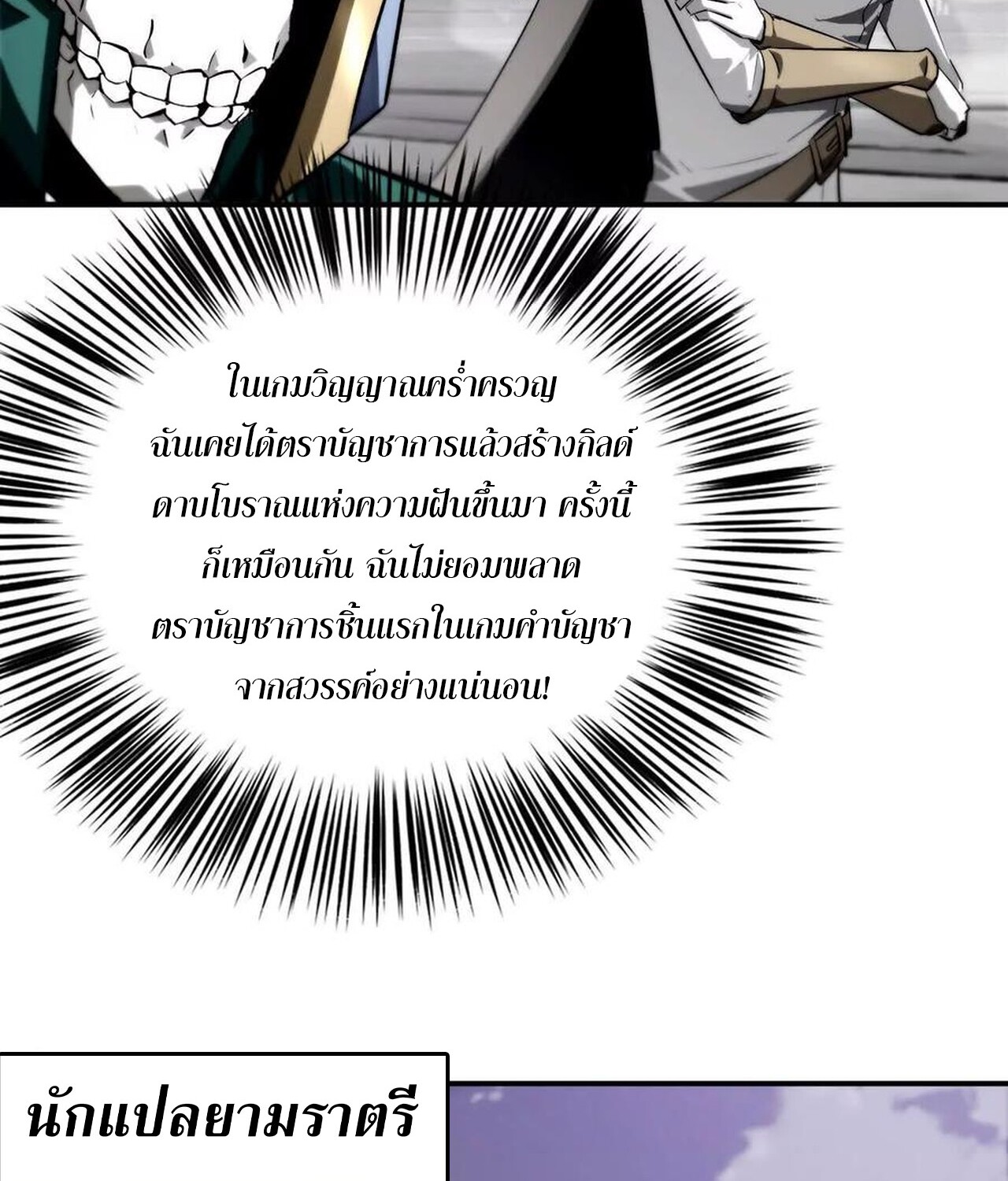 Unparalleled in the Online Gaming World ยอดคน ณ โลกออนไลน์ ตอนที่ 39 หน้า 18