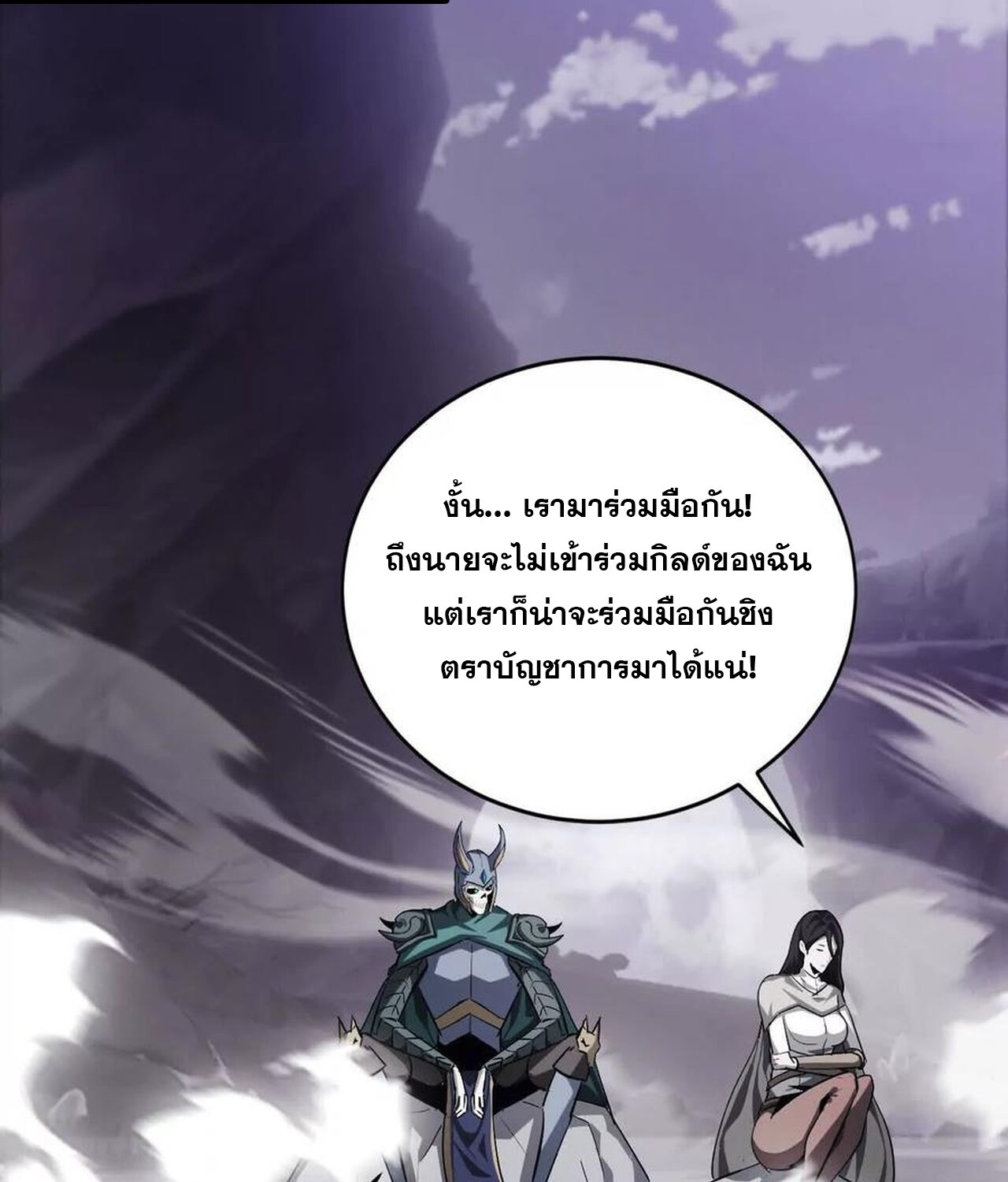 Unparalleled in the Online Gaming World ยอดคน ณ โลกออนไลน์ ตอนที่ 39 หน้า 19