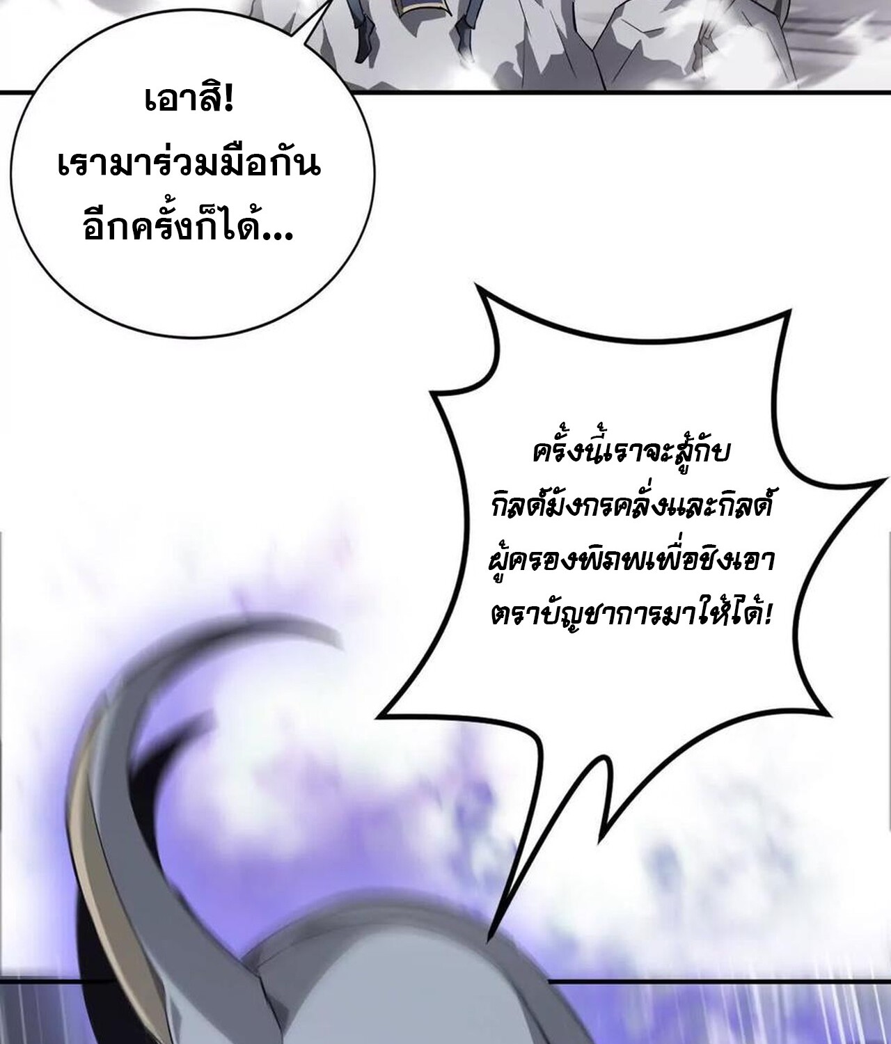 Unparalleled in the Online Gaming World ยอดคน ณ โลกออนไลน์ ตอนที่ 39 หน้า 20