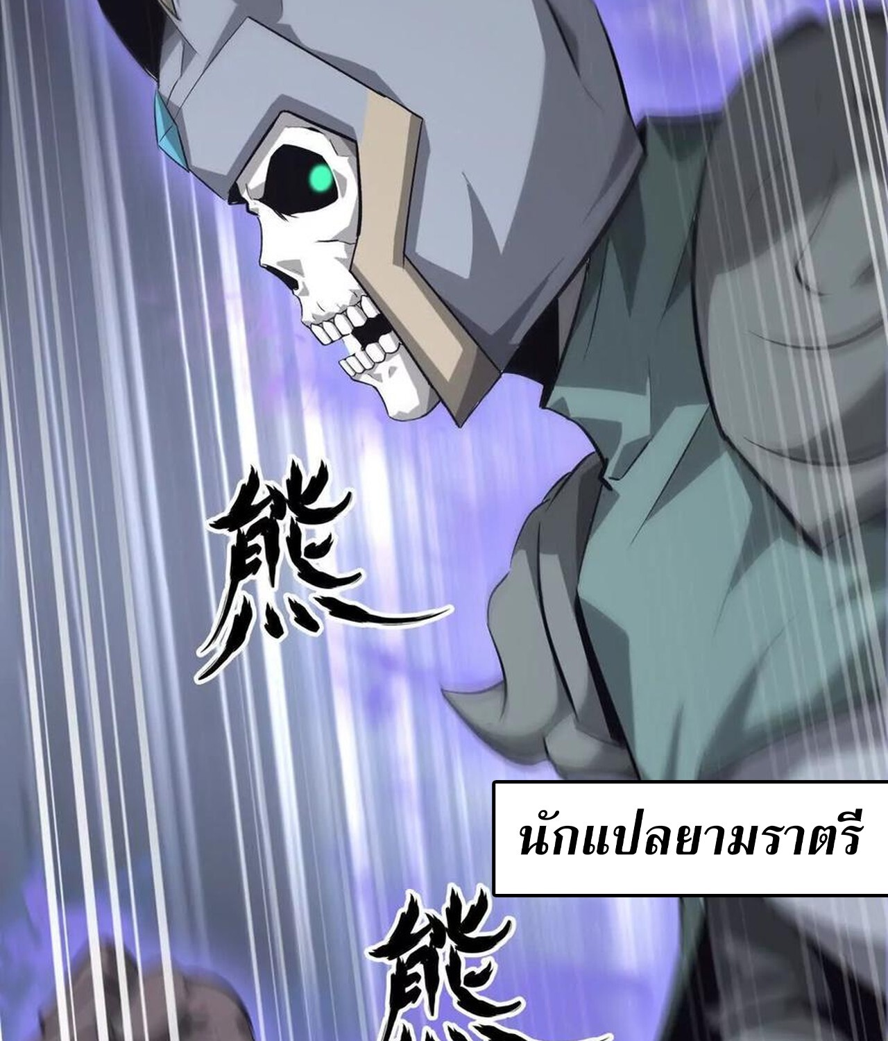 Unparalleled in the Online Gaming World ยอดคน ณ โลกออนไลน์ ตอนที่ 39 หน้า 21