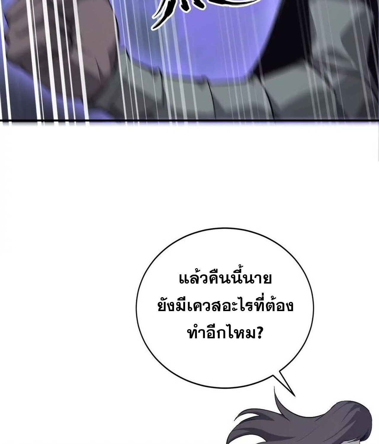 Unparalleled in the Online Gaming World ยอดคน ณ โลกออนไลน์ ตอนที่ 39 หน้า 22