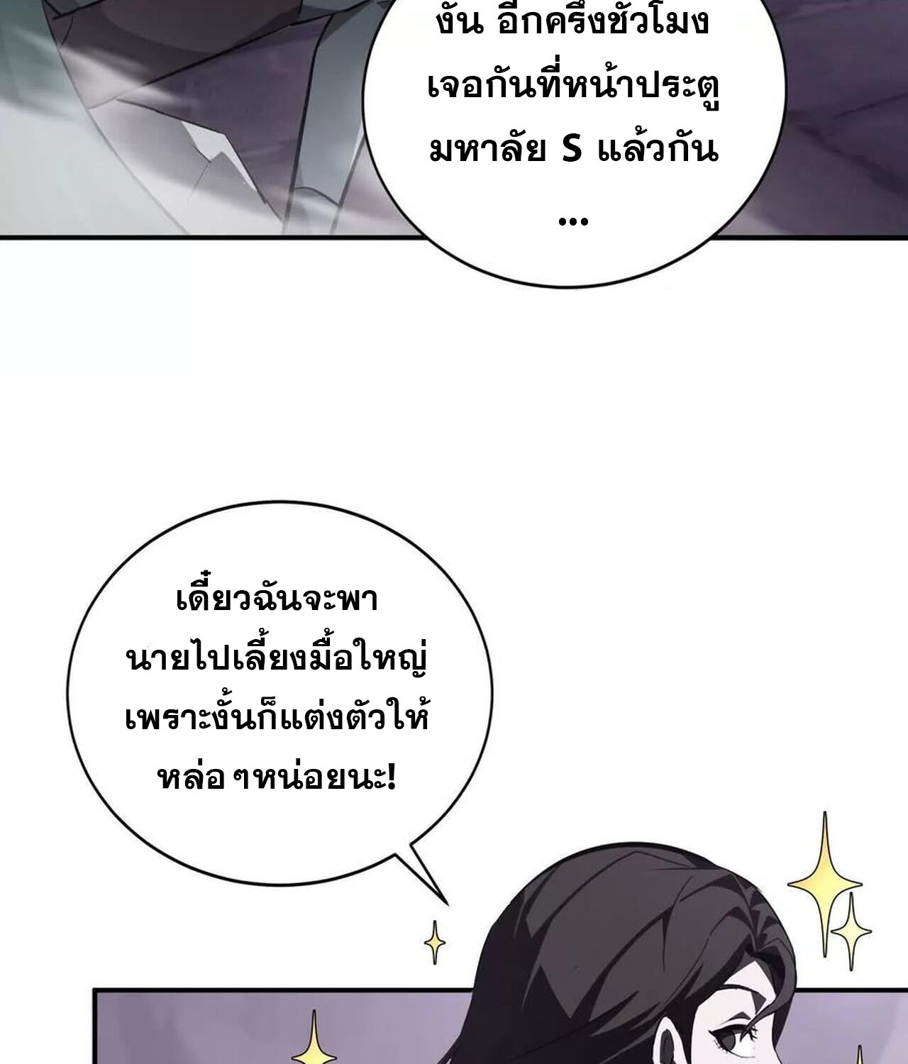 Unparalleled in the Online Gaming World ยอดคน ณ โลกออนไลน์ ตอนที่ 39 หน้า 24