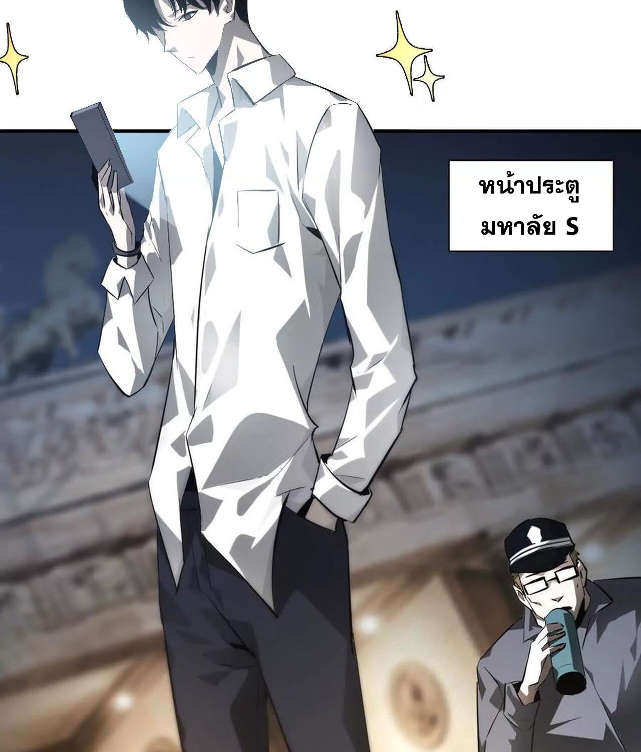 Unparalleled in the Online Gaming World ยอดคน ณ โลกออนไลน์ ตอนที่ 39 หน้า 27