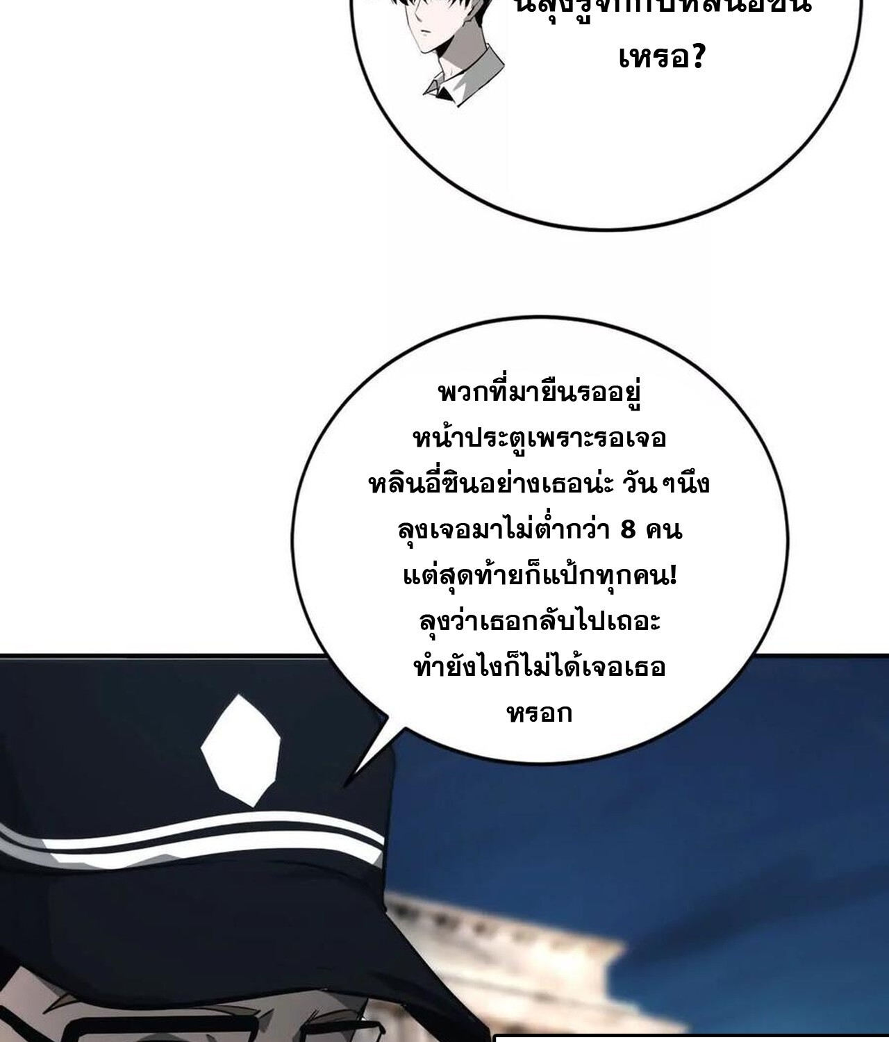 Unparalleled in the Online Gaming World ยอดคน ณ โลกออนไลน์ ตอนที่ 39 หน้า 29