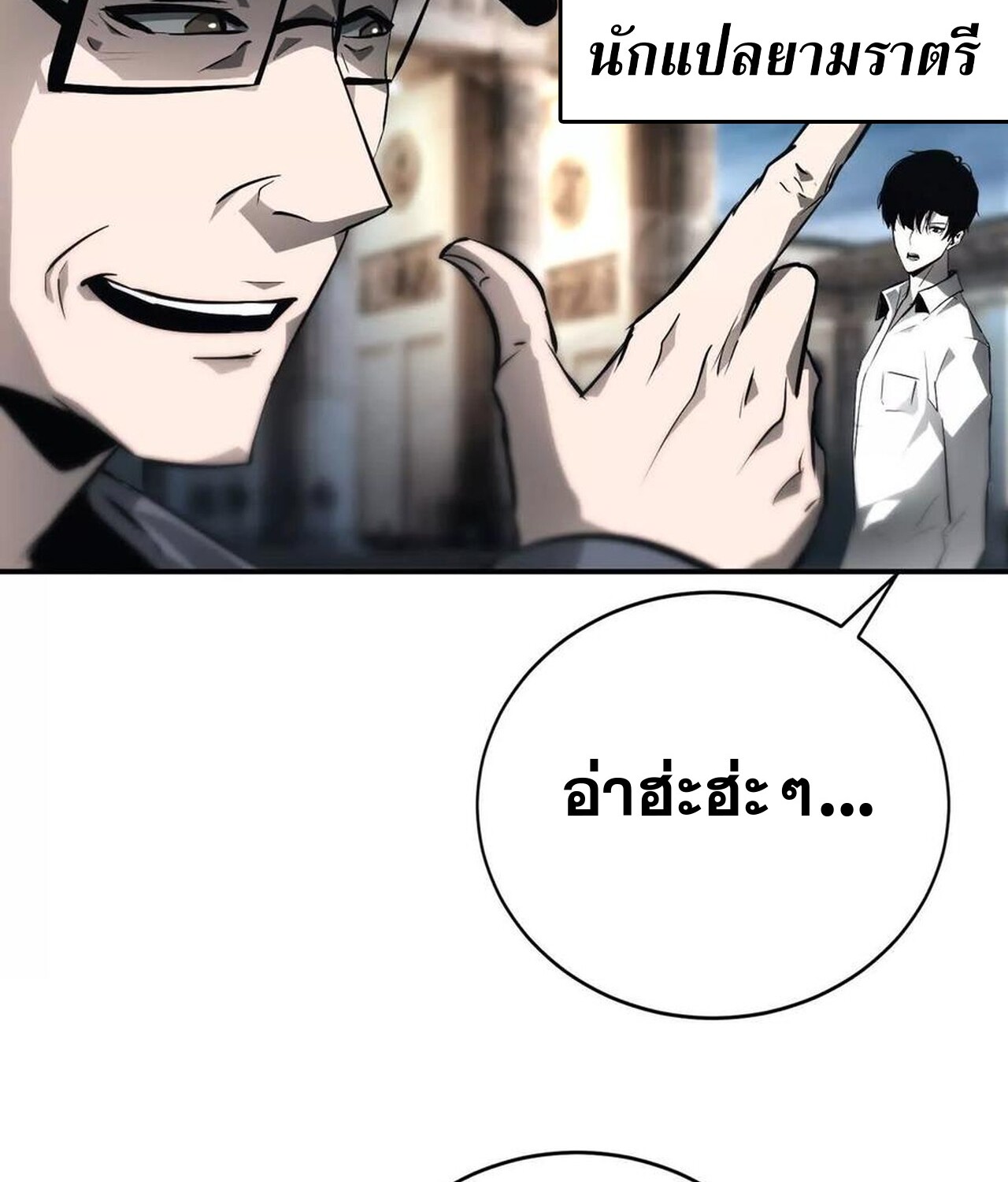 Unparalleled in the Online Gaming World ยอดคน ณ โลกออนไลน์ ตอนที่ 39 หน้า 30