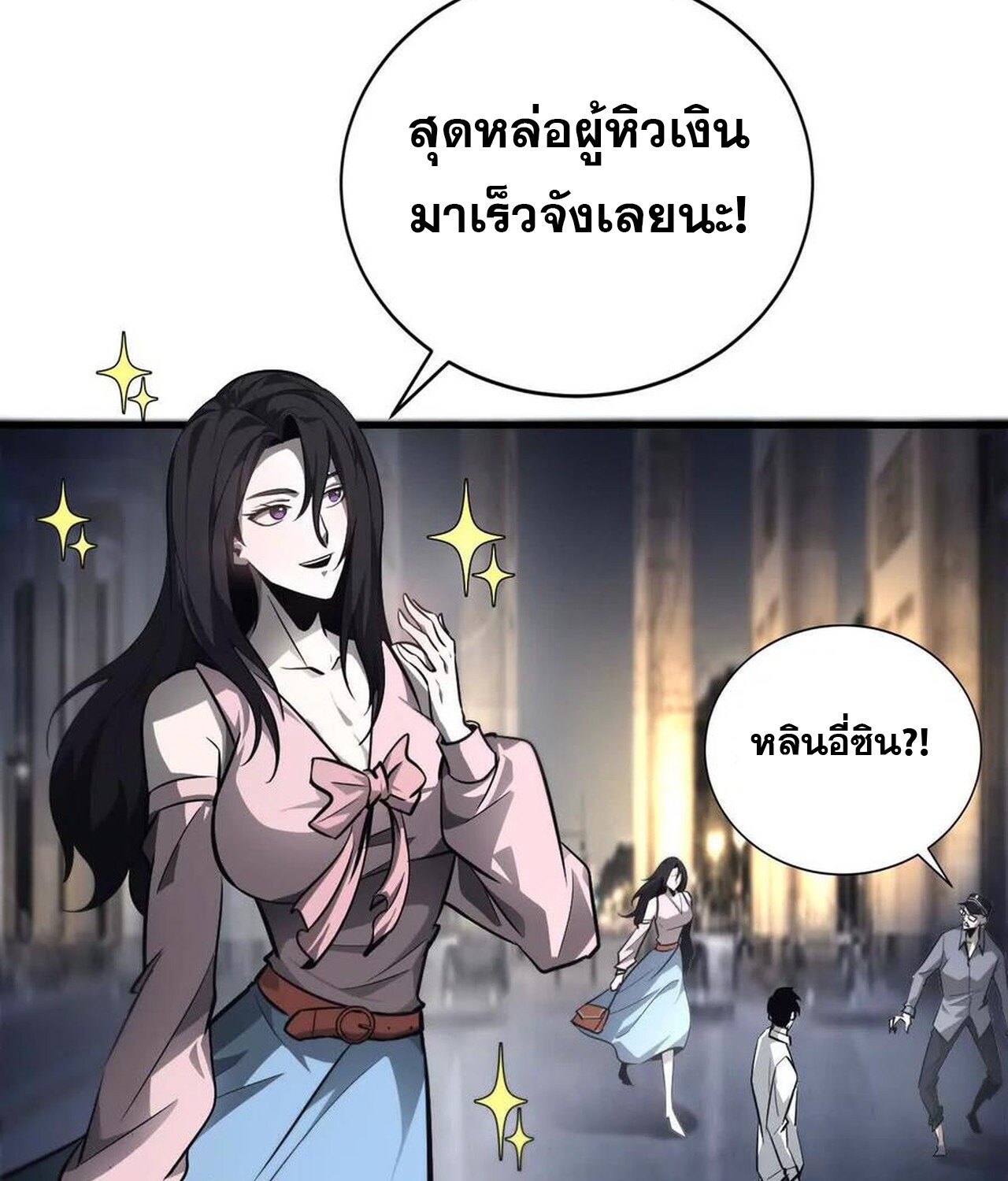 Unparalleled in the Online Gaming World ยอดคน ณ โลกออนไลน์ ตอนที่ 39 หน้า 31