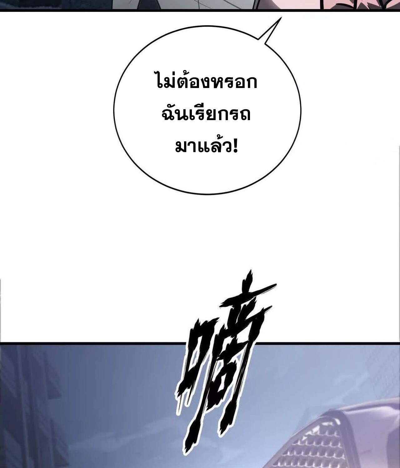 Unparalleled in the Online Gaming World ยอดคน ณ โลกออนไลน์ ตอนที่ 39 หน้า 35