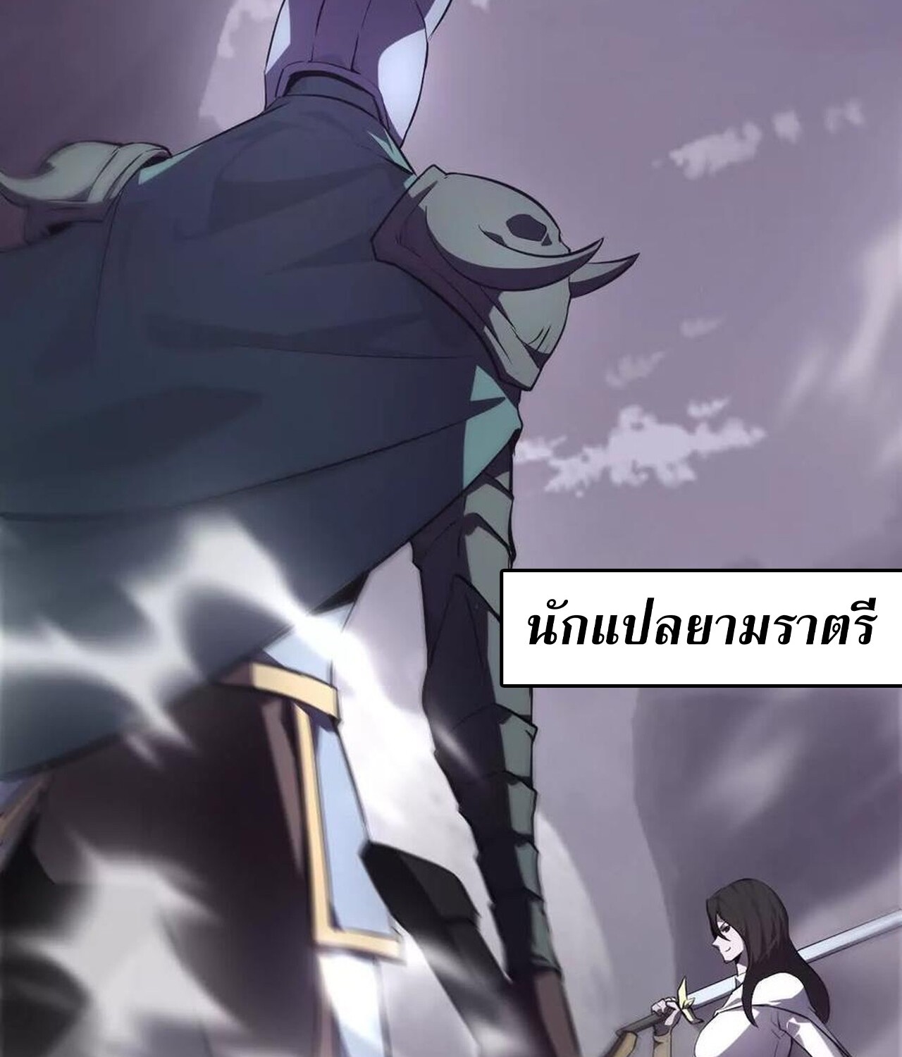 Unparalleled in the Online Gaming World ยอดคน ณ โลกออนไลน์ ตอนที่ 39 หน้า 4