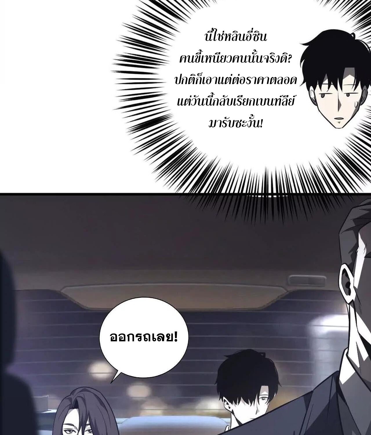 Unparalleled in the Online Gaming World ยอดคน ณ โลกออนไลน์ ตอนที่ 39 หน้า 40