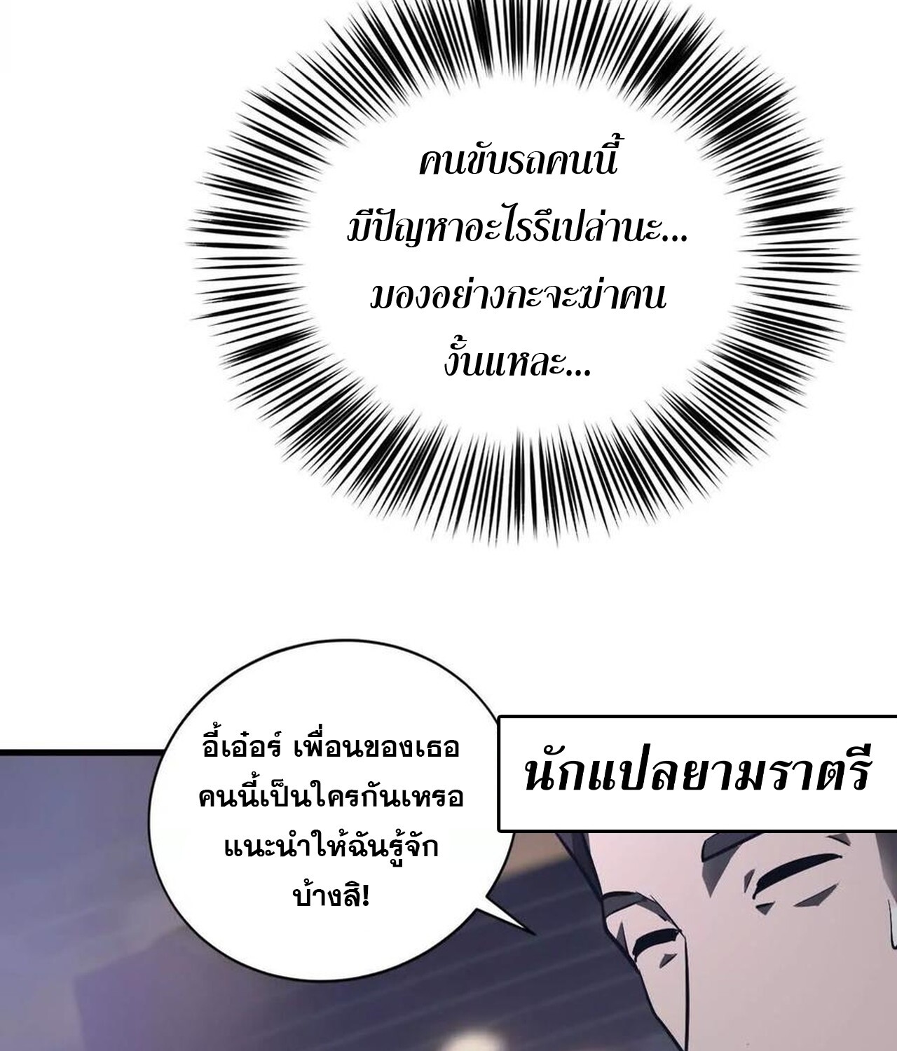 Unparalleled in the Online Gaming World ยอดคน ณ โลกออนไลน์ ตอนที่ 39 หน้า 43