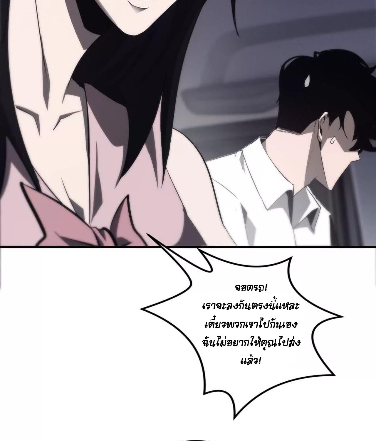 Unparalleled in the Online Gaming World ยอดคน ณ โลกออนไลน์ ตอนที่ 39 หน้า 48