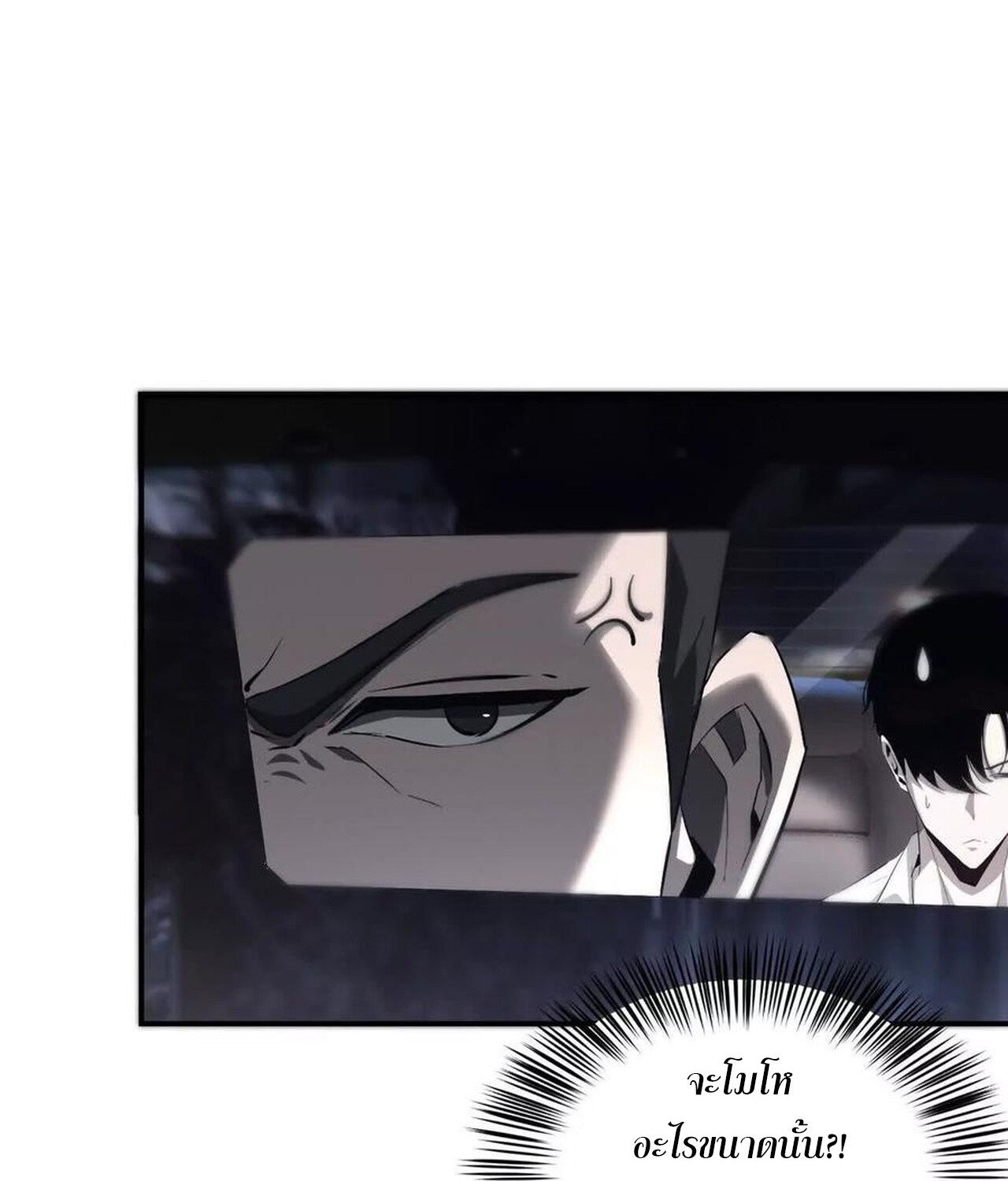 Unparalleled in the Online Gaming World ยอดคน ณ โลกออนไลน์ ตอนที่ 39 หน้า 52