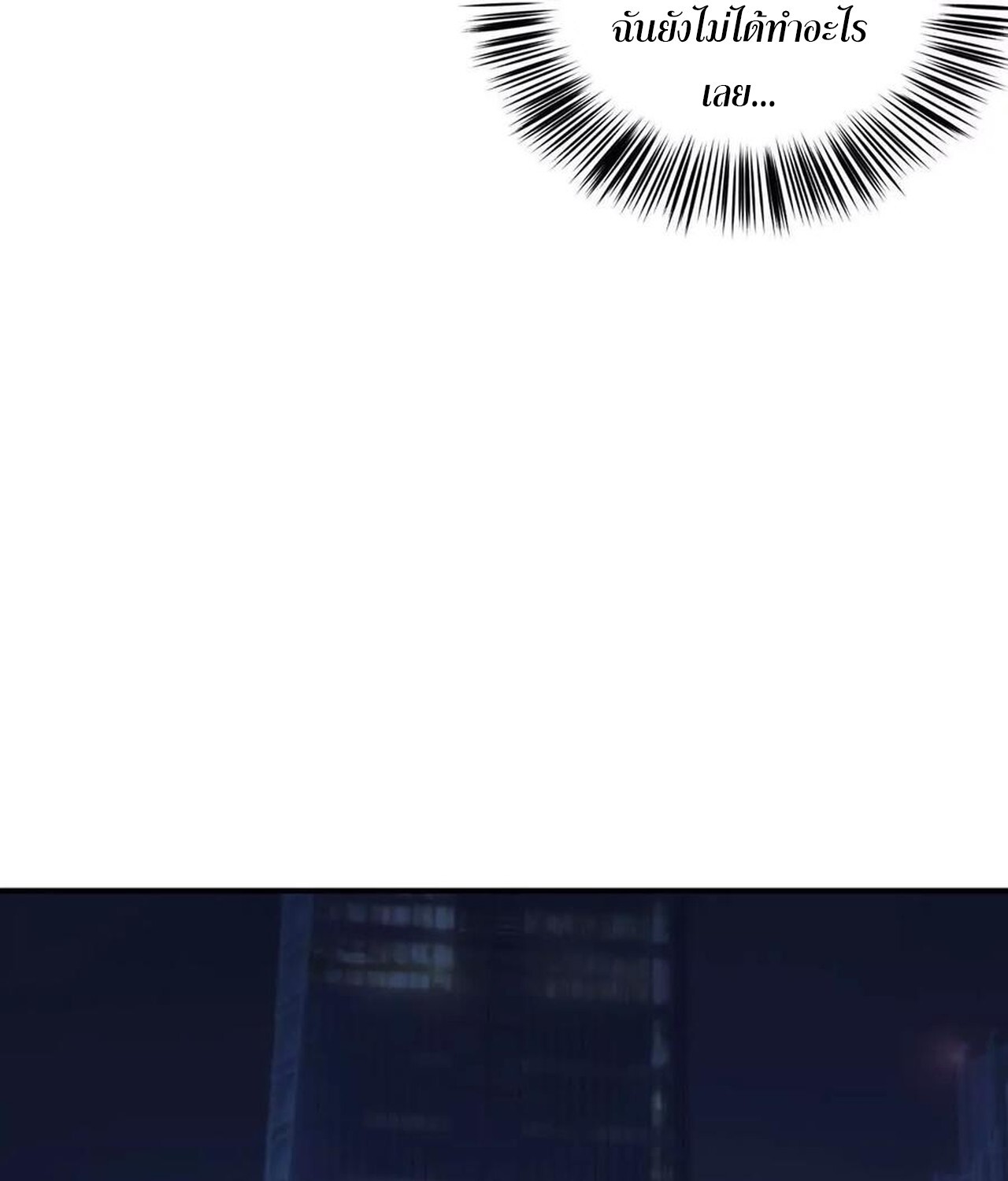 Unparalleled in the Online Gaming World ยอดคน ณ โลกออนไลน์ ตอนที่ 39 หน้า 53