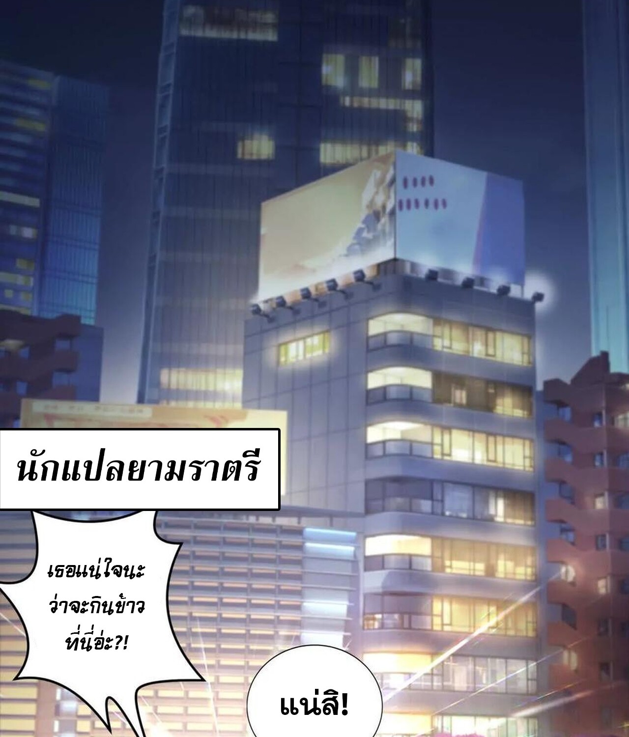 Unparalleled in the Online Gaming World ยอดคน ณ โลกออนไลน์ ตอนที่ 39 หน้า 54