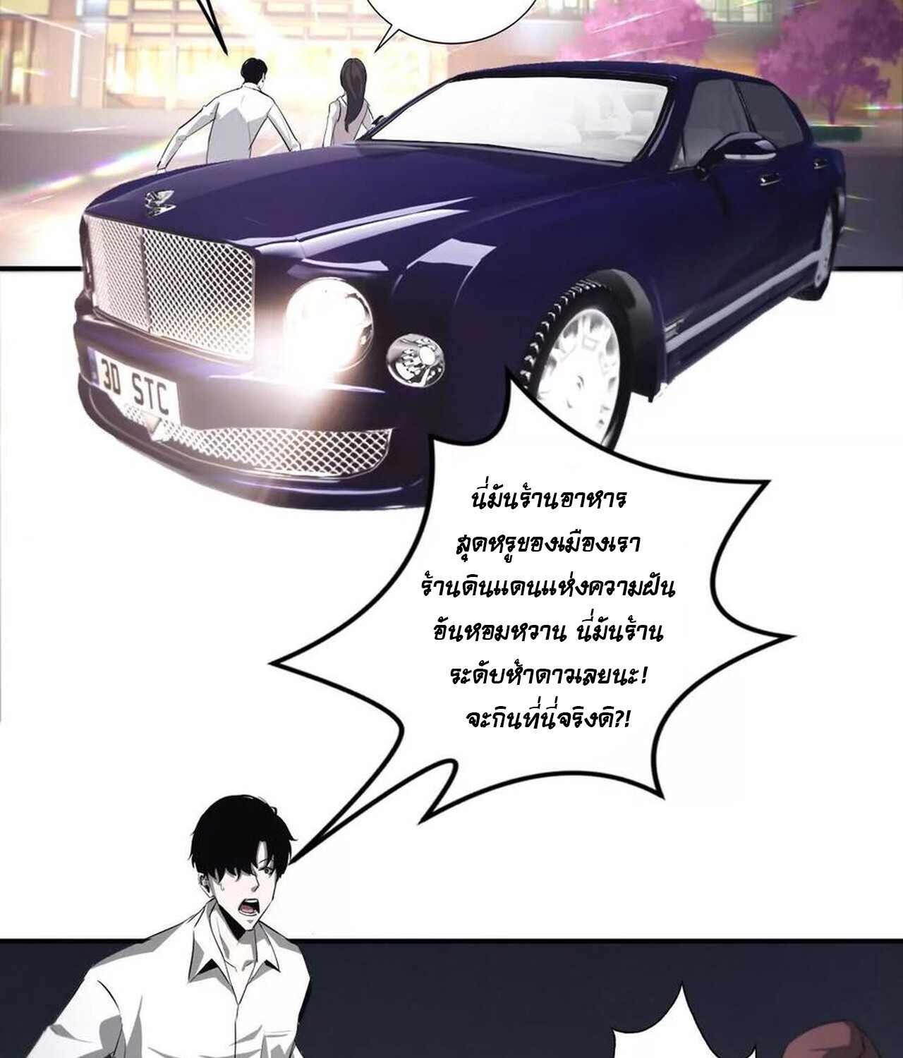 Unparalleled in the Online Gaming World ยอดคน ณ โลกออนไลน์ ตอนที่ 39 หน้า 55