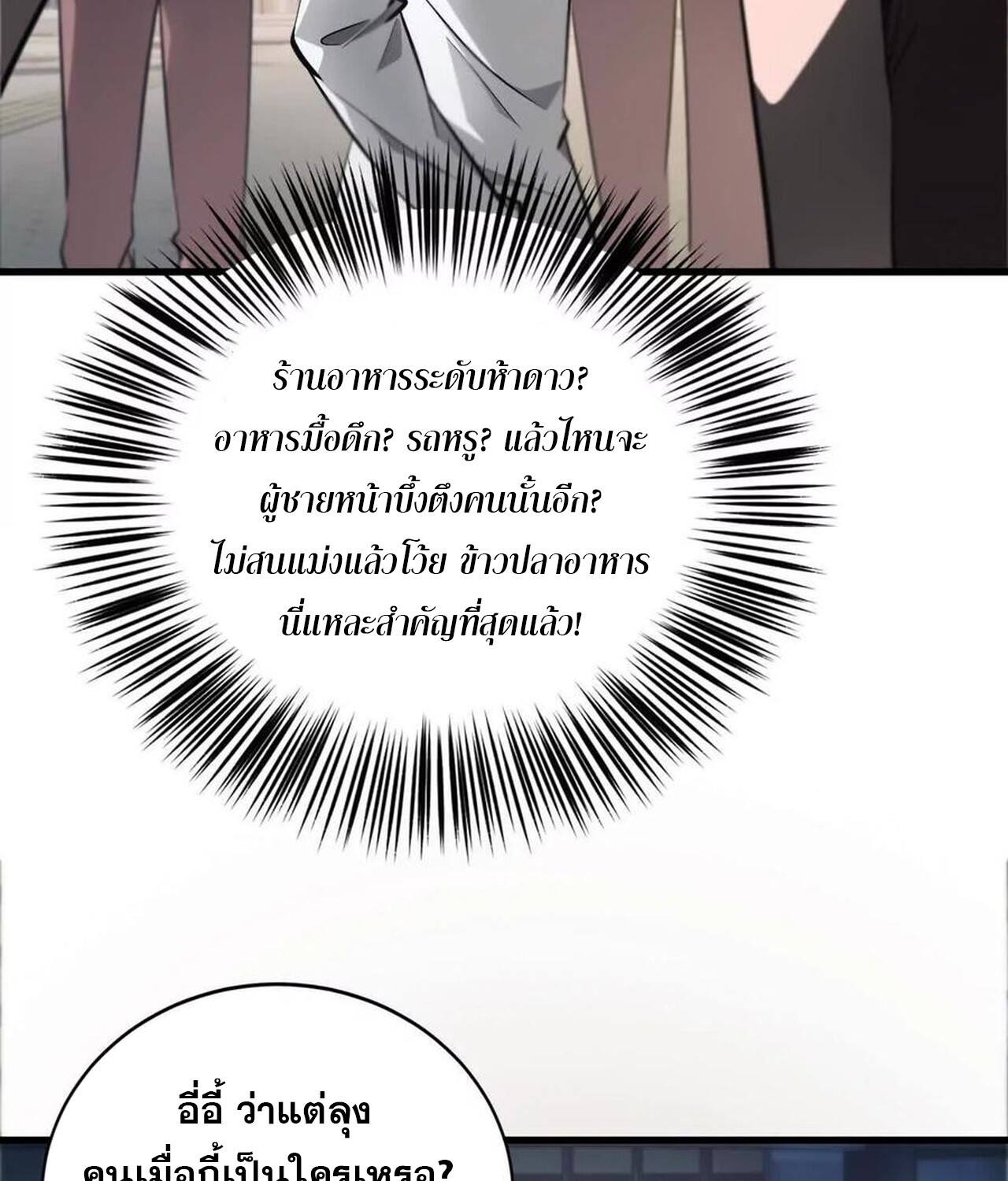 Unparalleled in the Online Gaming World ยอดคน ณ โลกออนไลน์ ตอนที่ 39 หน้า 59